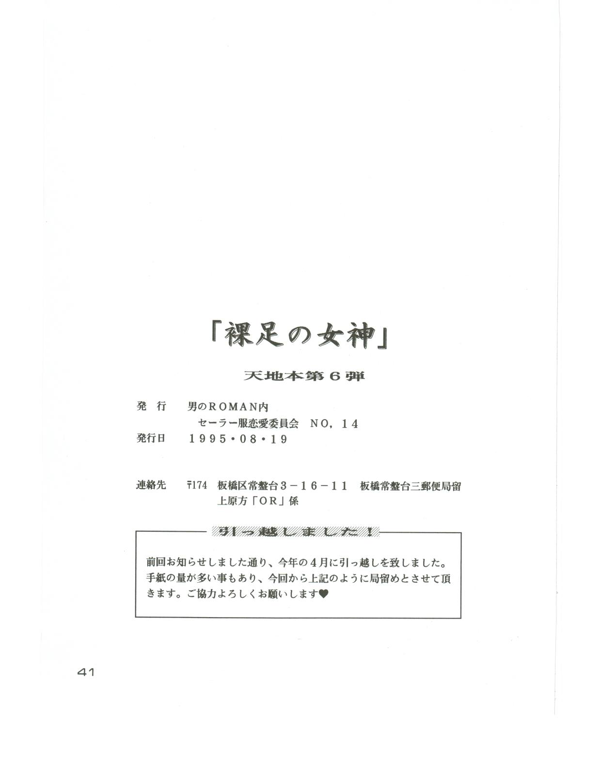 (C48) [男のROMAN (T・郁弥)] 裸足の女神 (天地無用! 魎皇鬼)