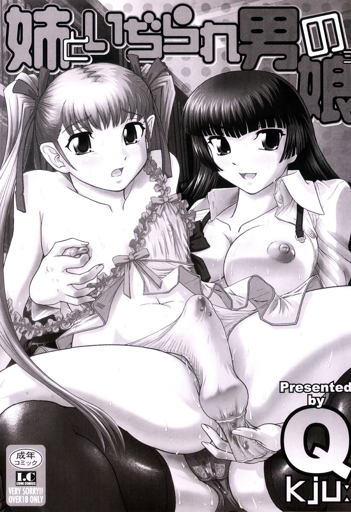 [Q] 姉といぢられ男の娘