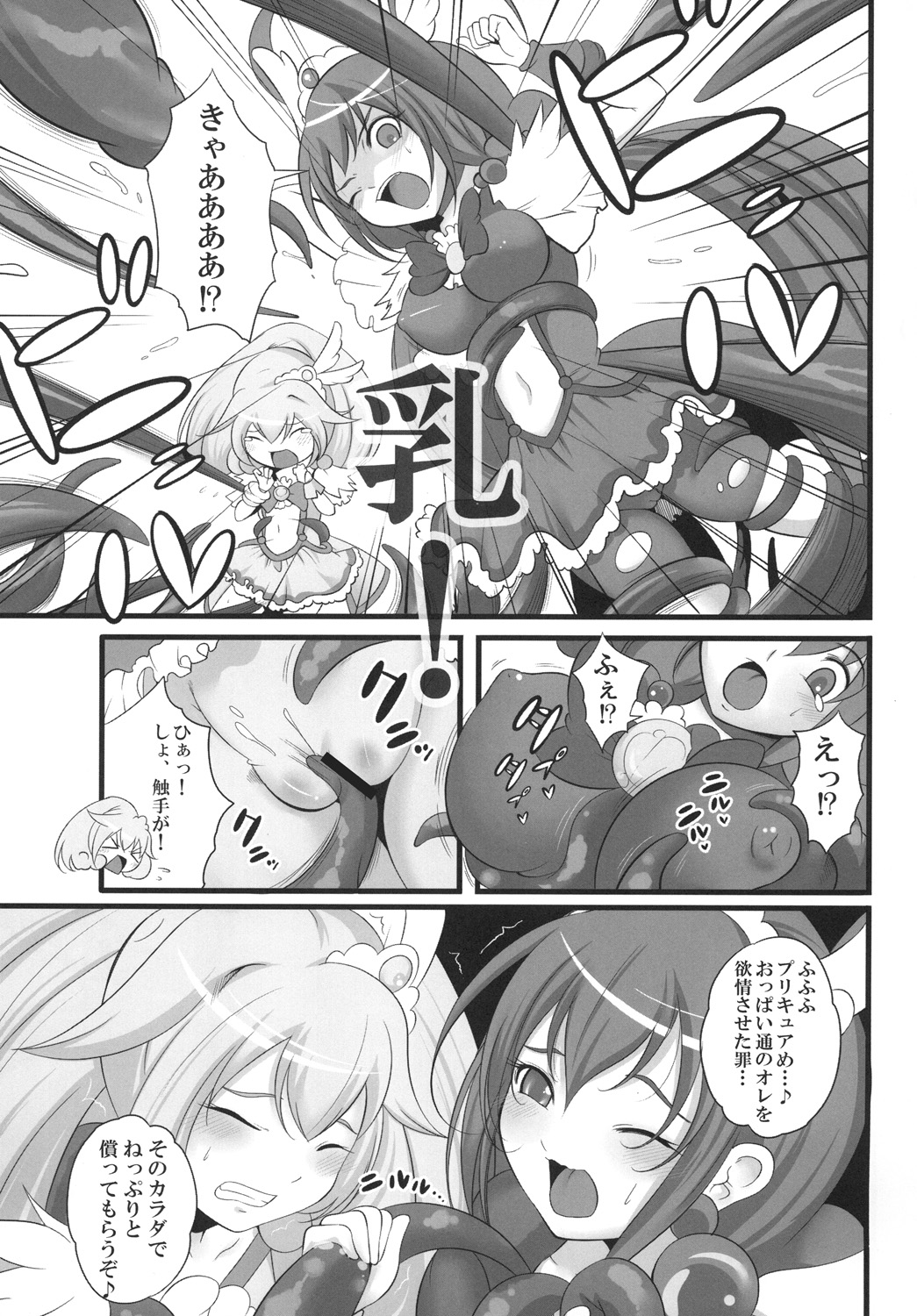 [もっち堂] 桃黄のおっぱいを搾り尽くす本。 (プリキュア)