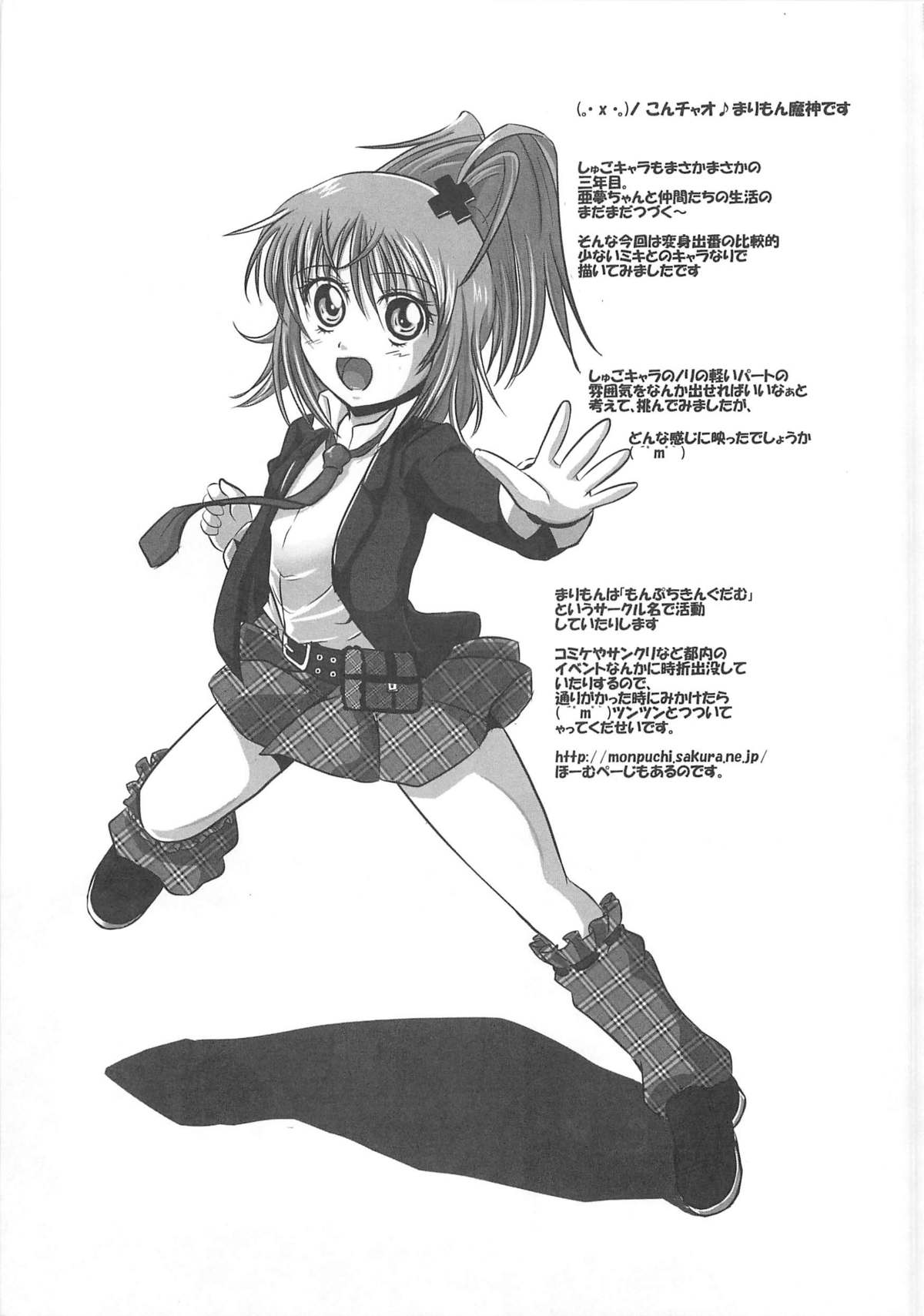 [アンソロジー] しゅご淫パーティー