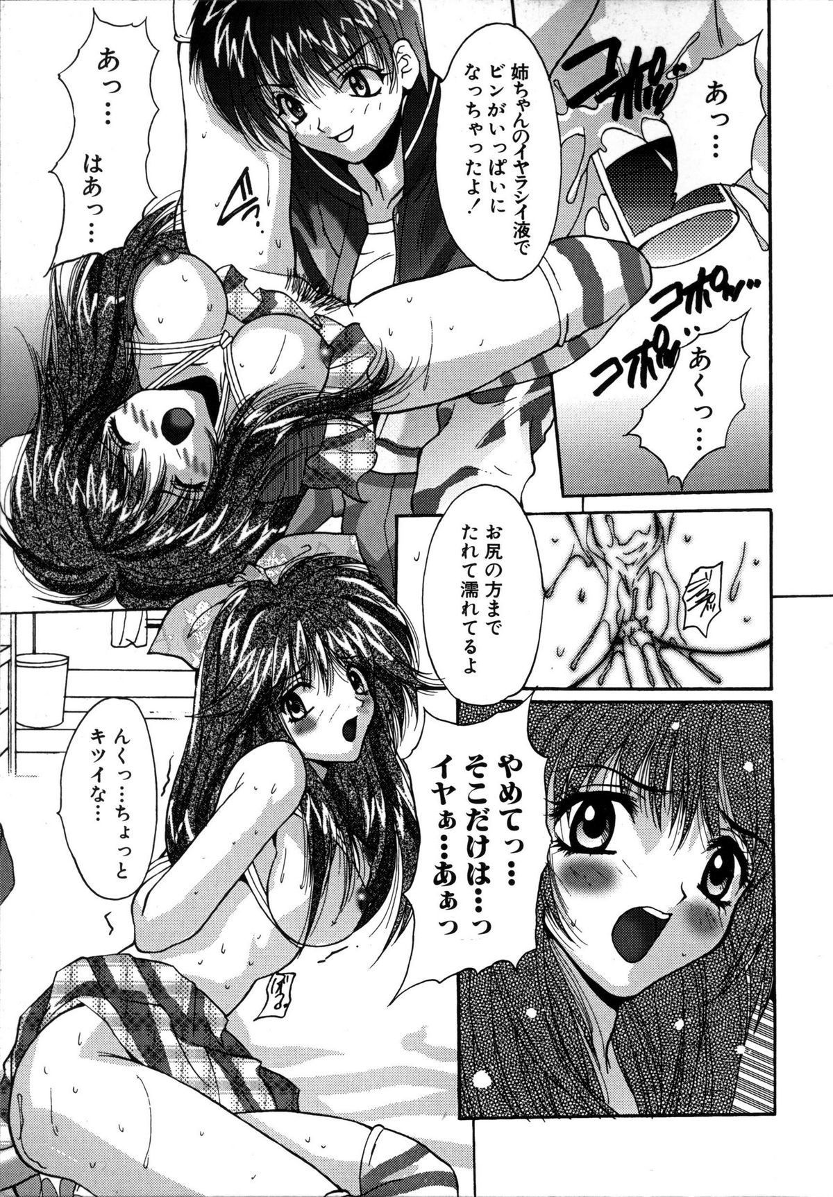 [尾山泰永] いけないQ-PIT