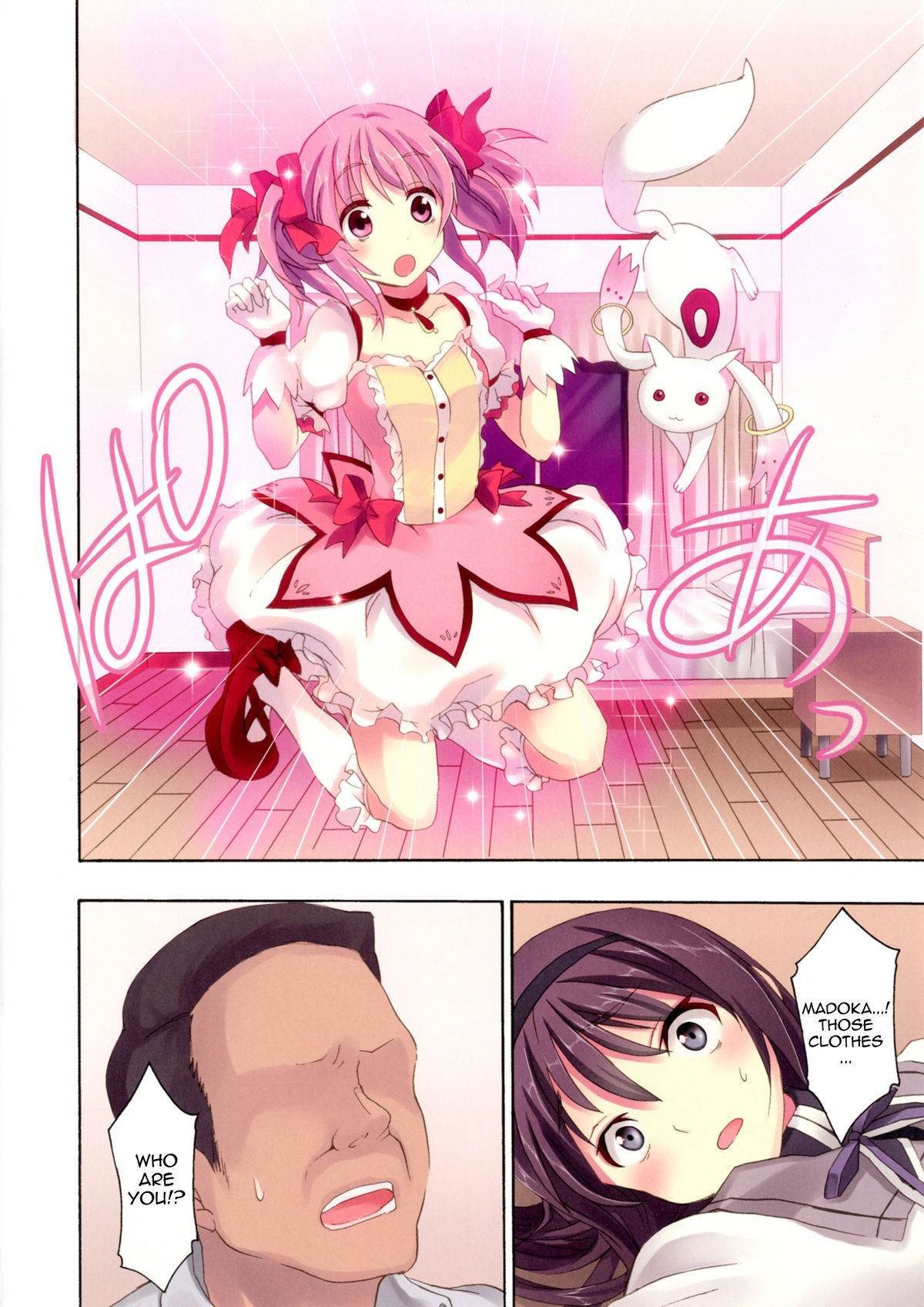 [おたべ★ダイナマイツ (おたべさくら)] 魔法風俗デリヘル★マギカ 総集編 (魔法少女まどか☆マギカ) [英訳] [DL版]