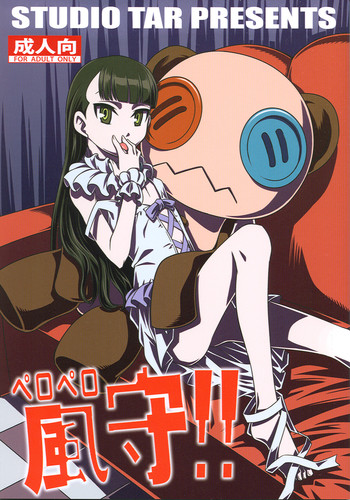 (C81) [スタジオた～ (狂一郎)] ペロペロ風守!! (UN-GO)