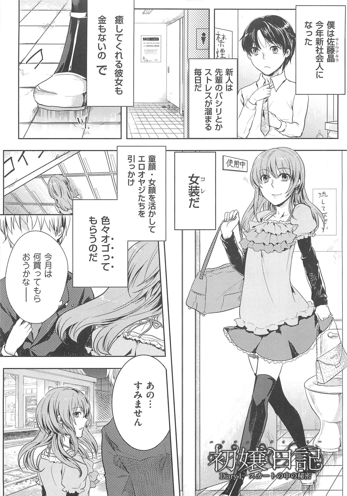 [紅威ヨル] 初嬢日記