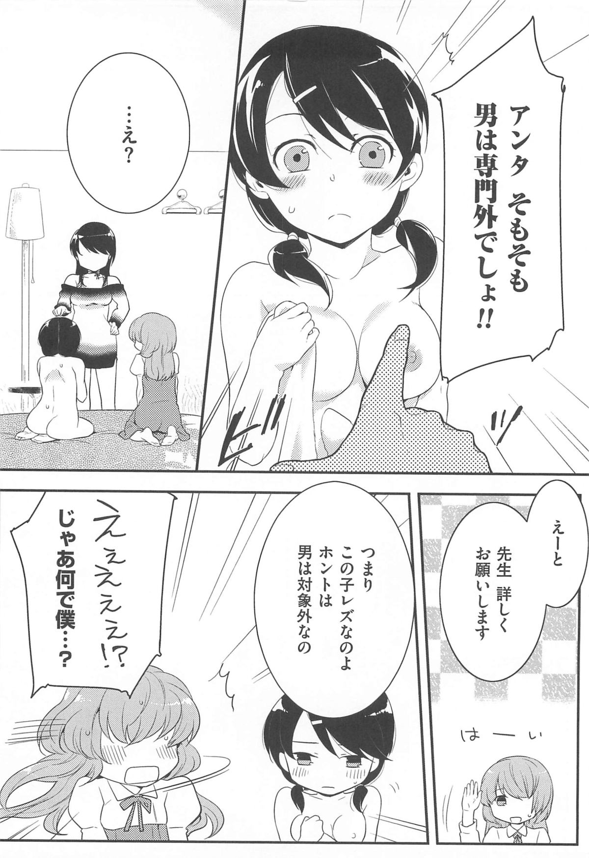 [紅威ヨル] 初嬢日記
