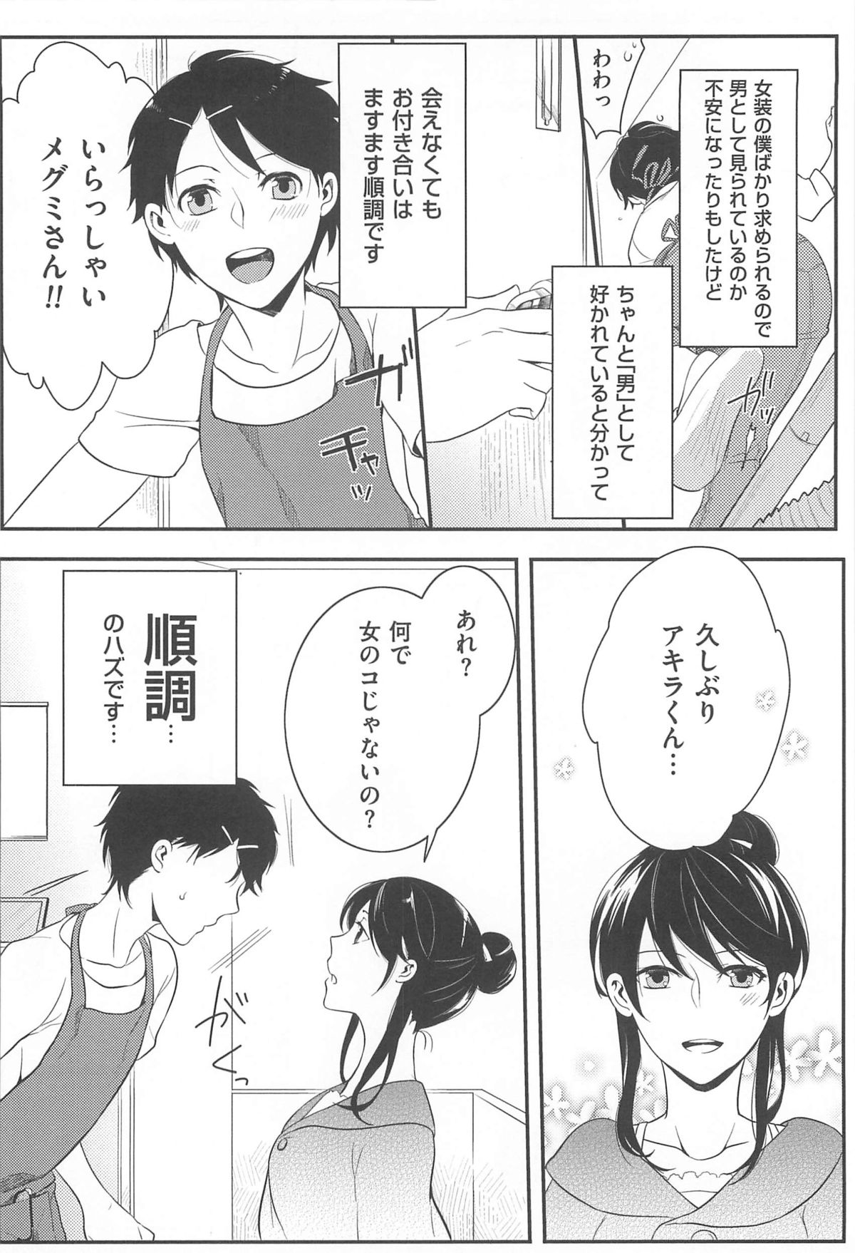 [紅威ヨル] 初嬢日記