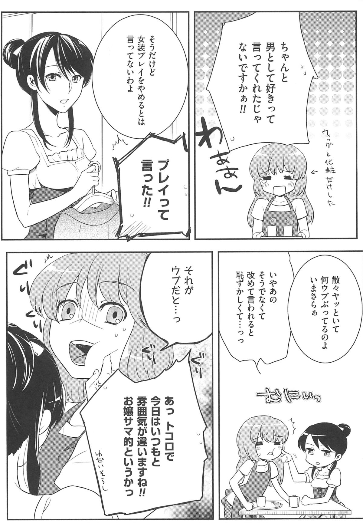 [紅威ヨル] 初嬢日記