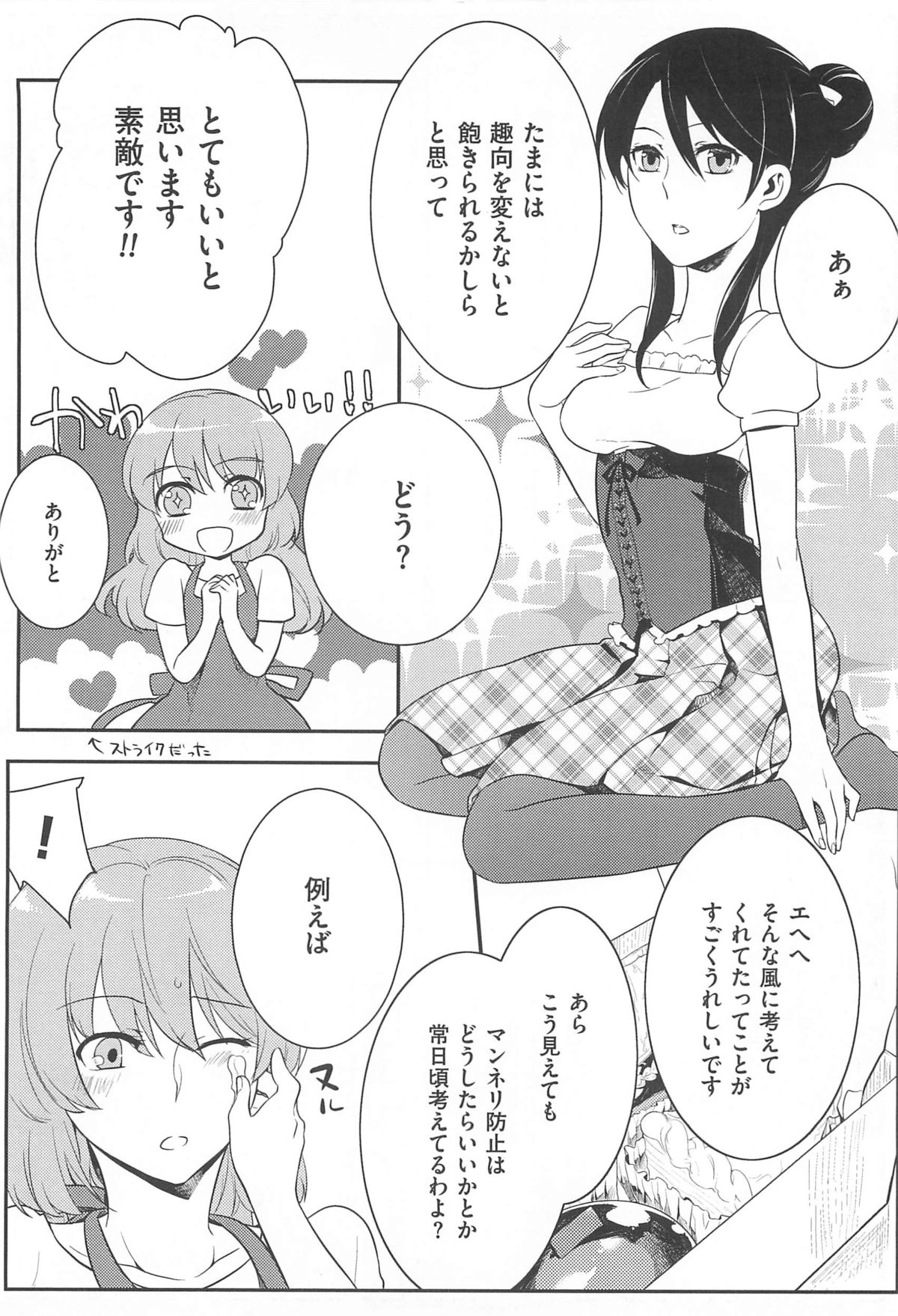 [紅威ヨル] 初嬢日記