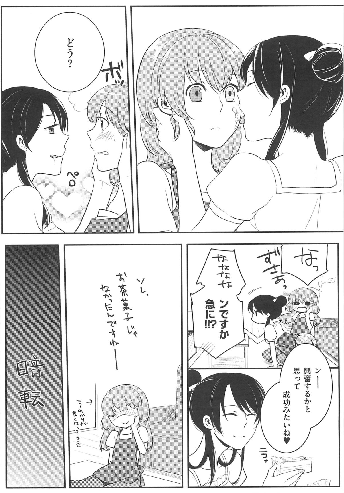 [紅威ヨル] 初嬢日記