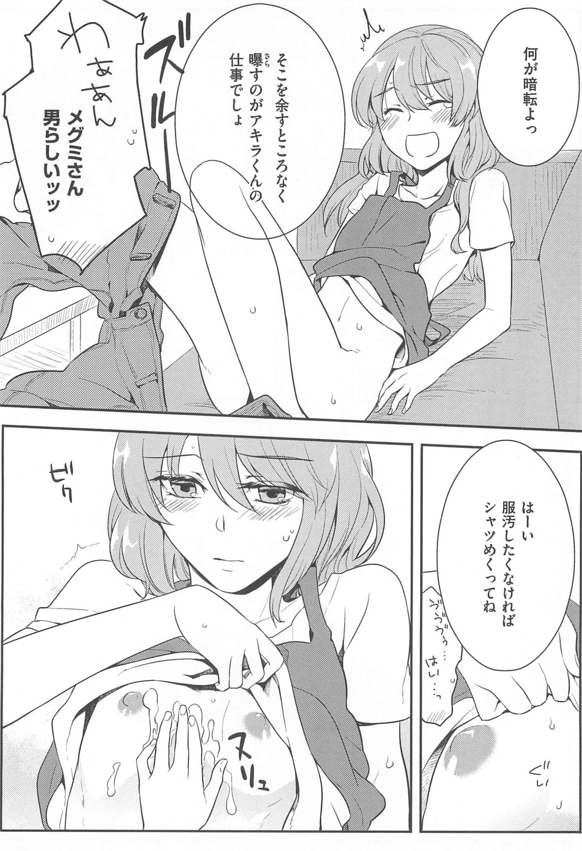 [紅威ヨル] 初嬢日記