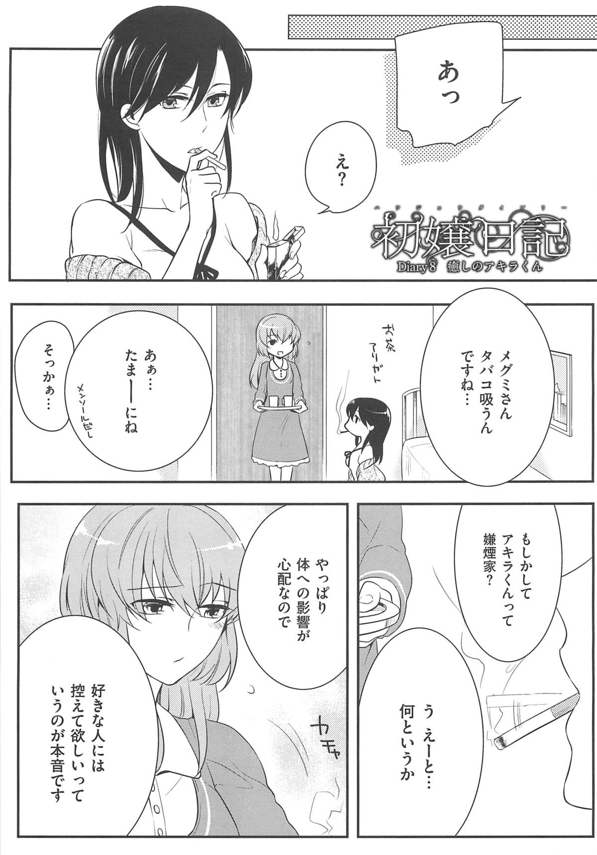 [紅威ヨル] 初嬢日記