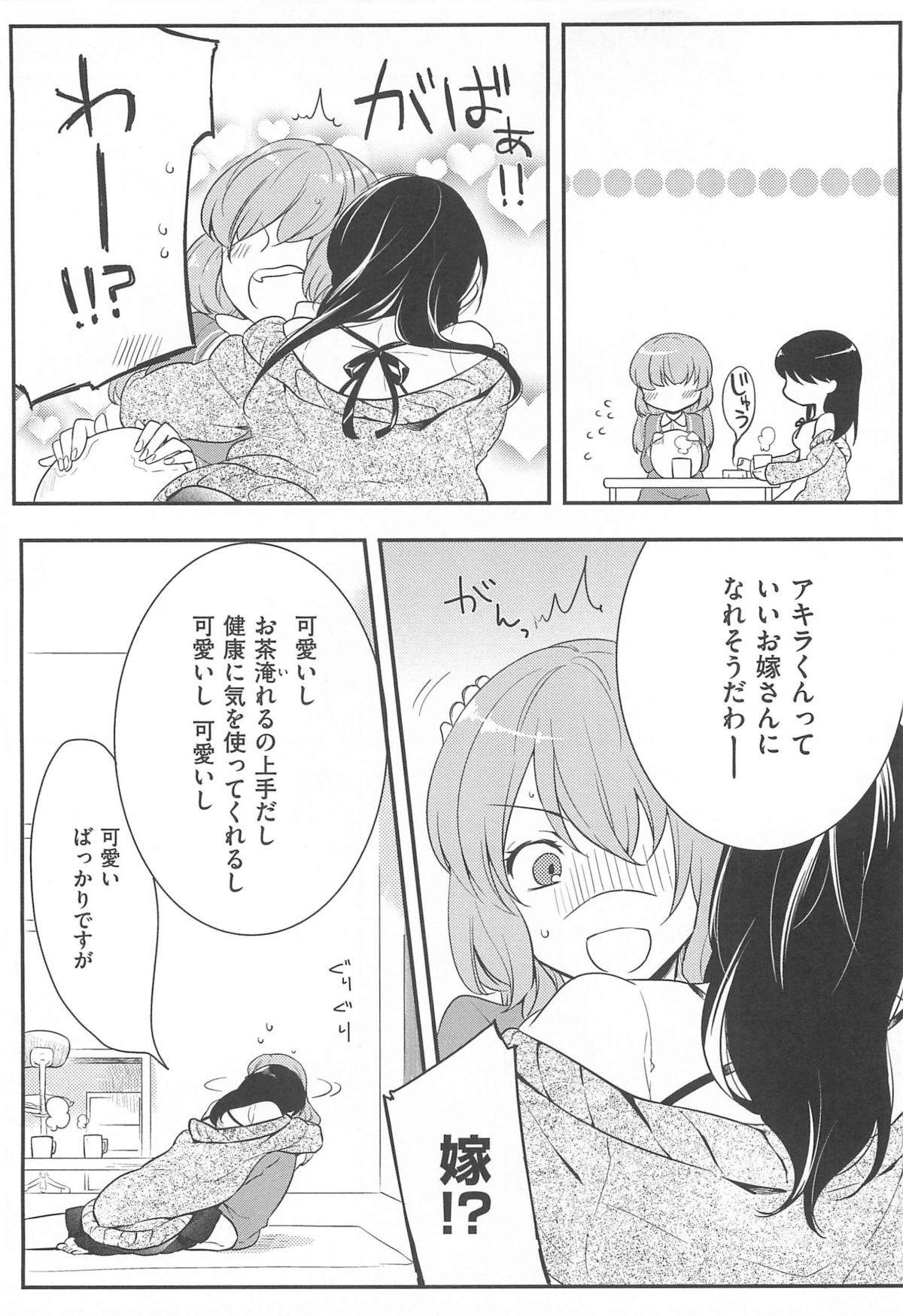[紅威ヨル] 初嬢日記