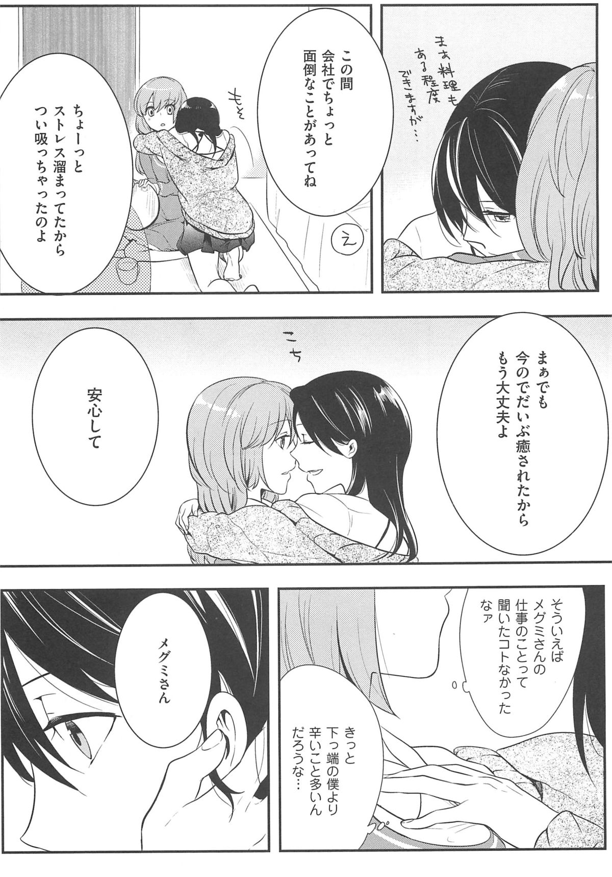 [紅威ヨル] 初嬢日記