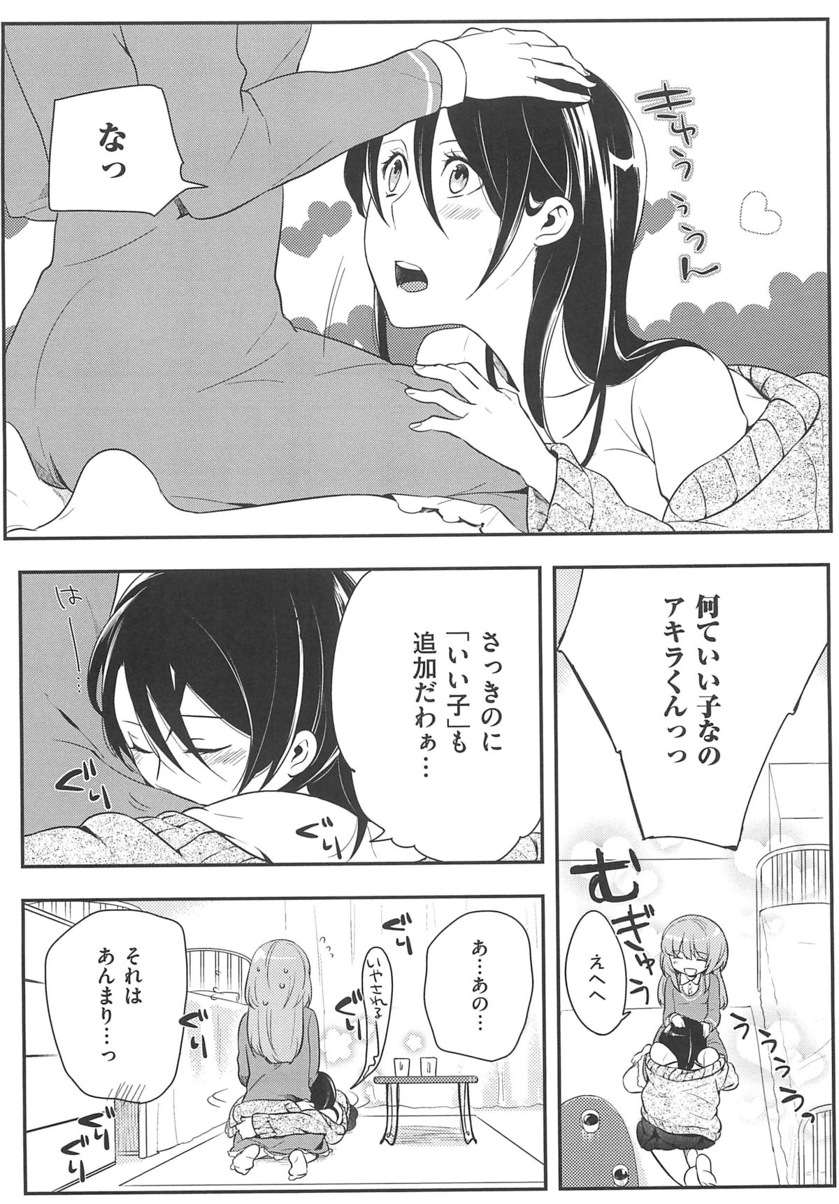 [紅威ヨル] 初嬢日記