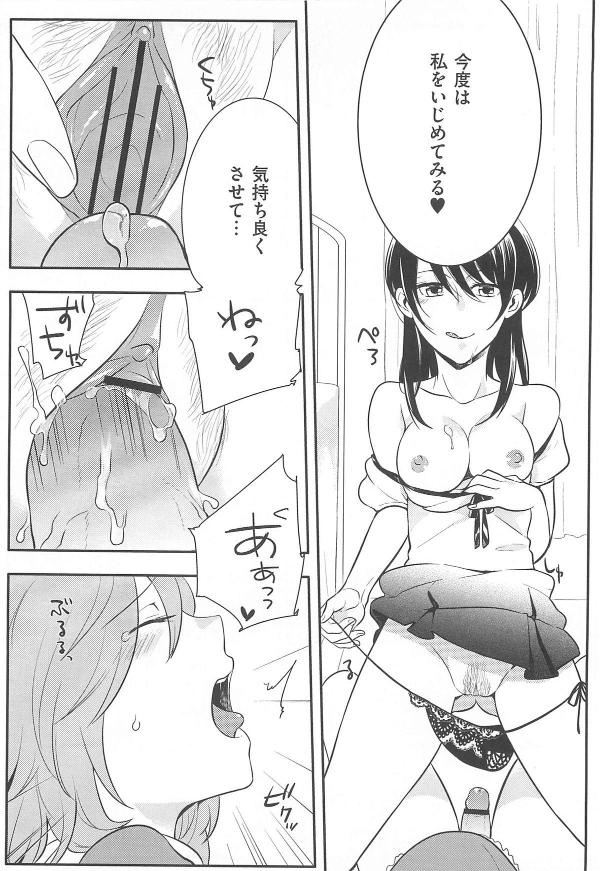 [紅威ヨル] 初嬢日記