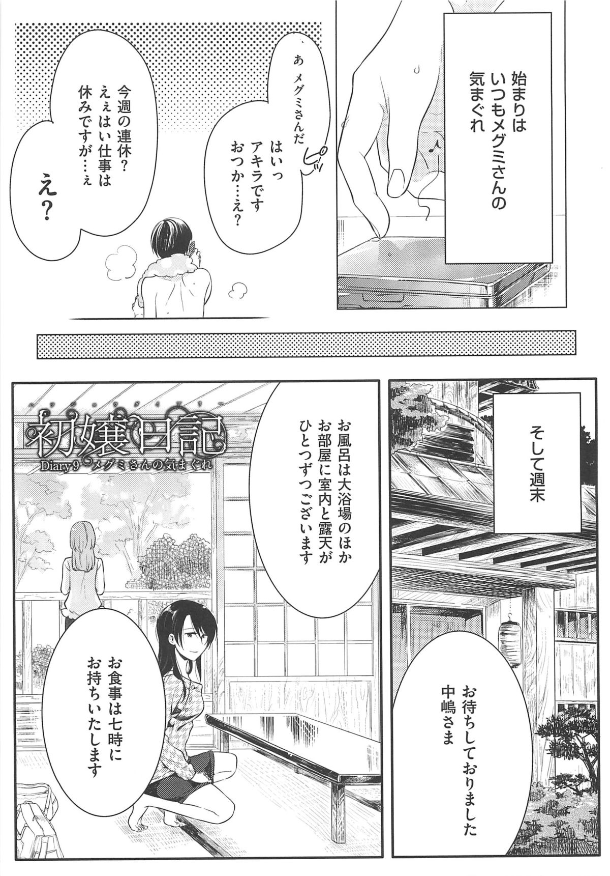 [紅威ヨル] 初嬢日記