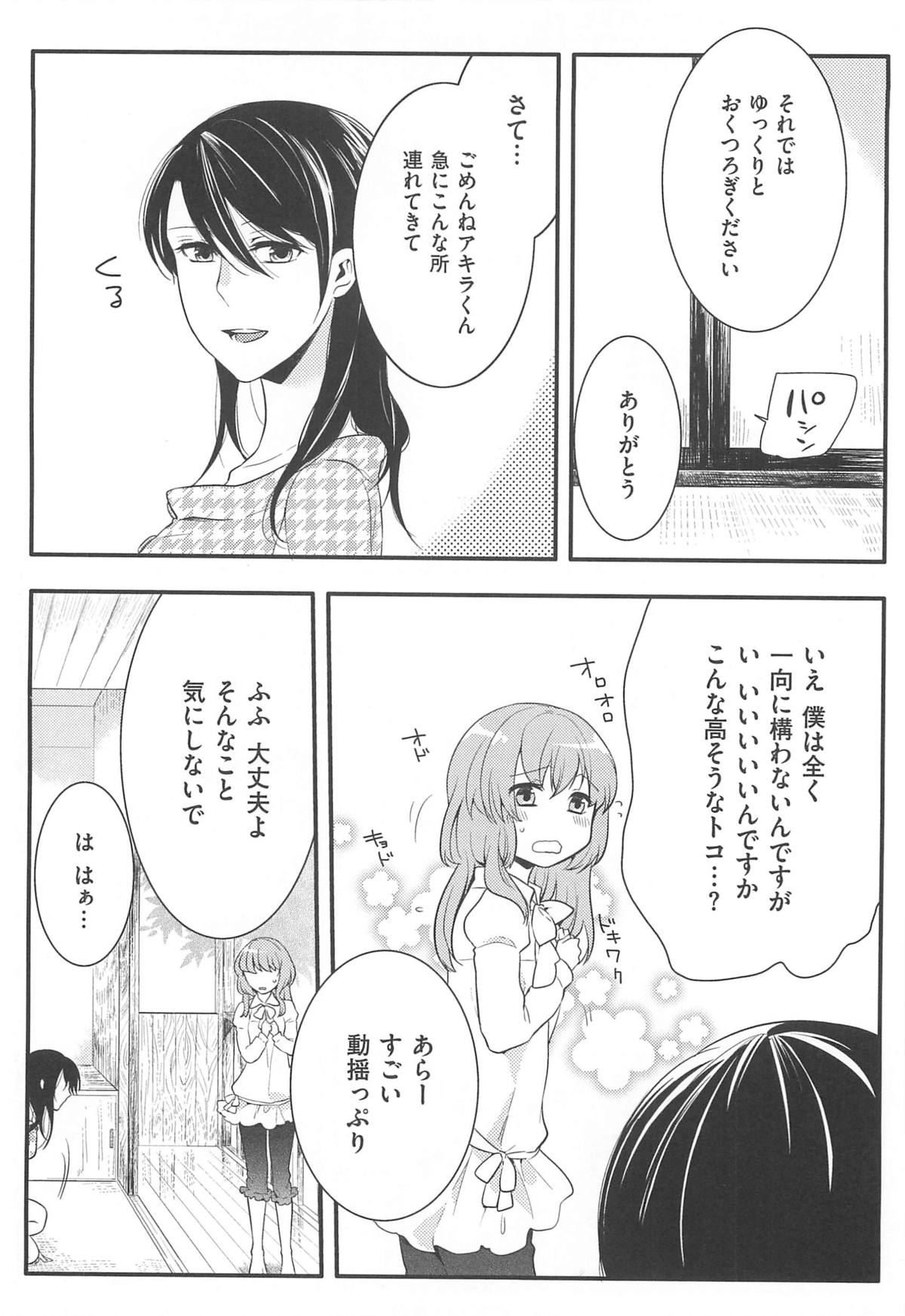 [紅威ヨル] 初嬢日記