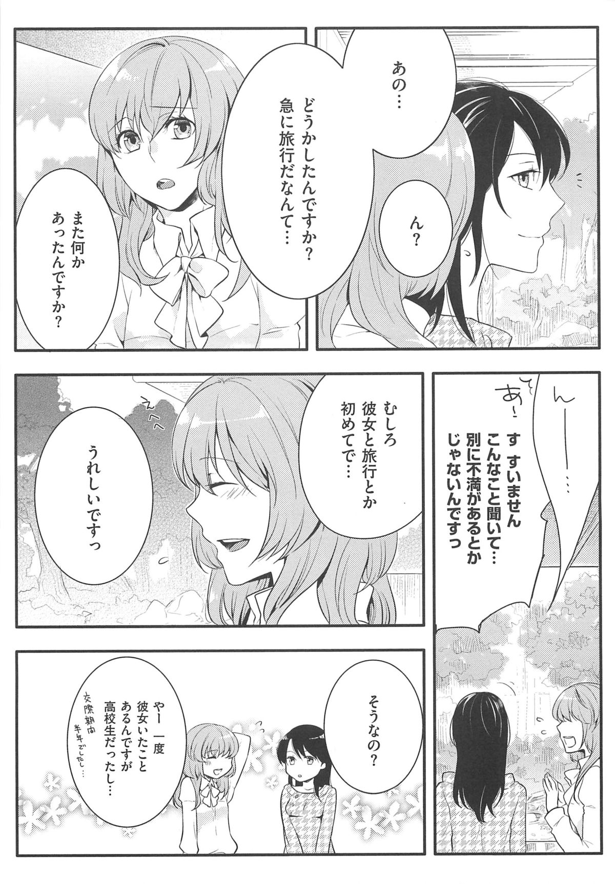 [紅威ヨル] 初嬢日記