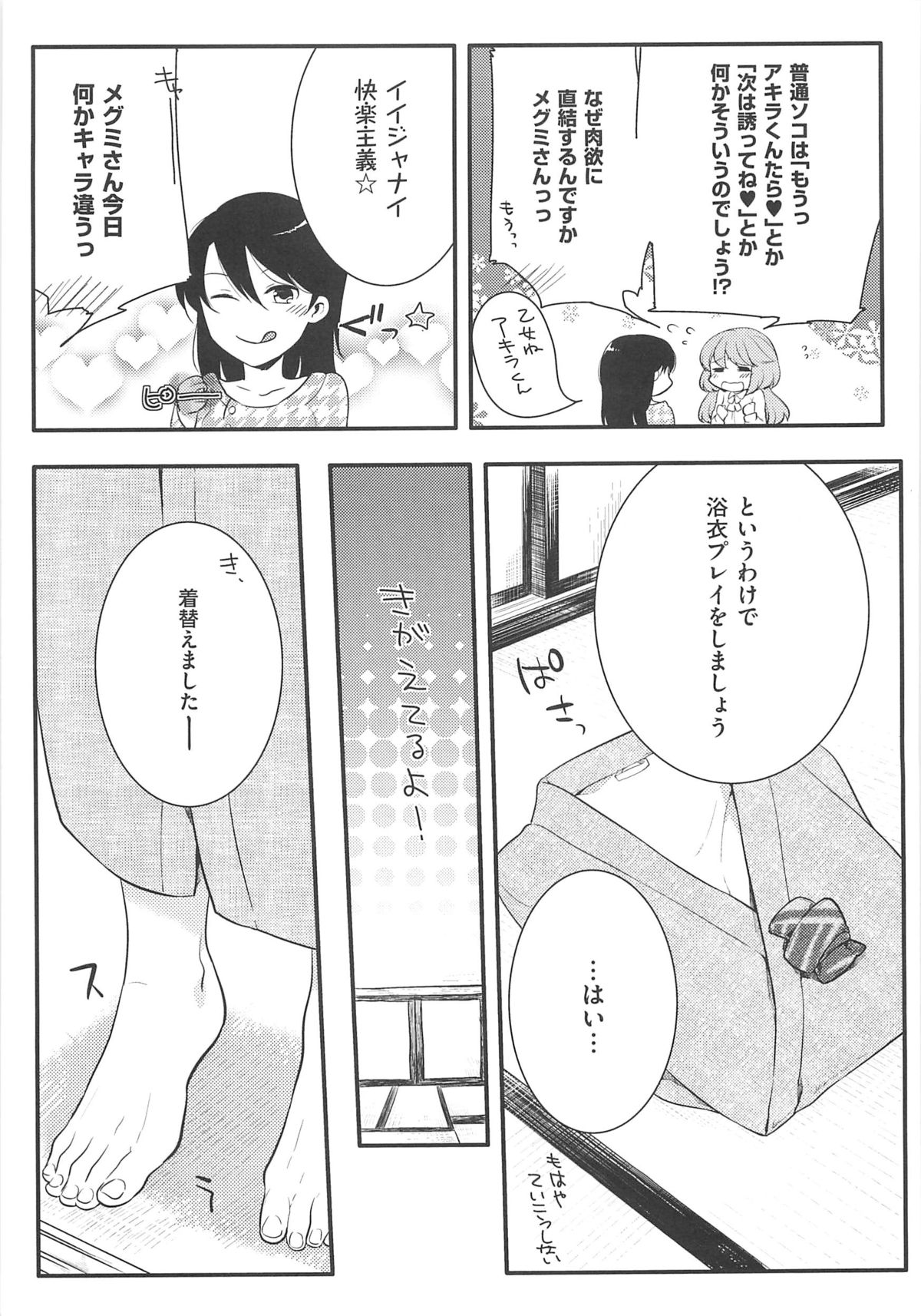 [紅威ヨル] 初嬢日記