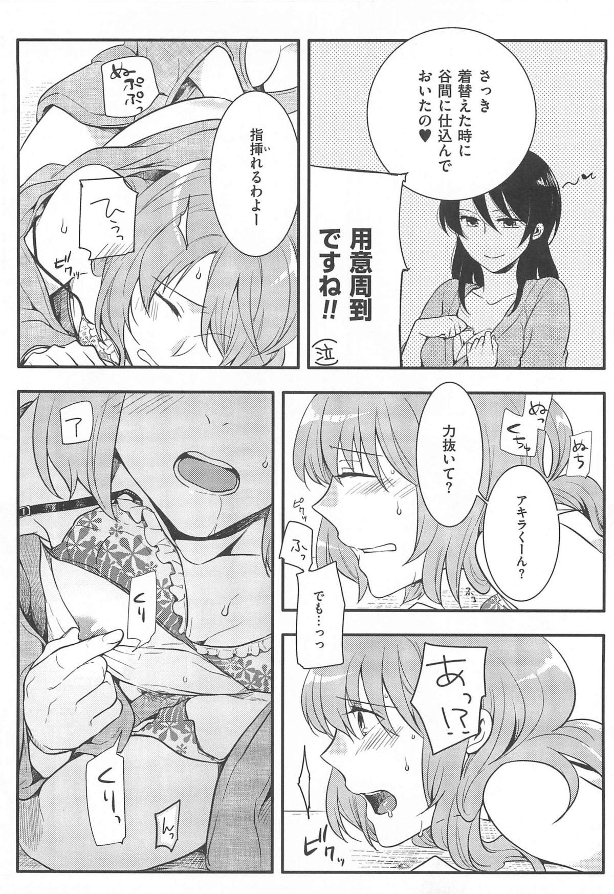 [紅威ヨル] 初嬢日記