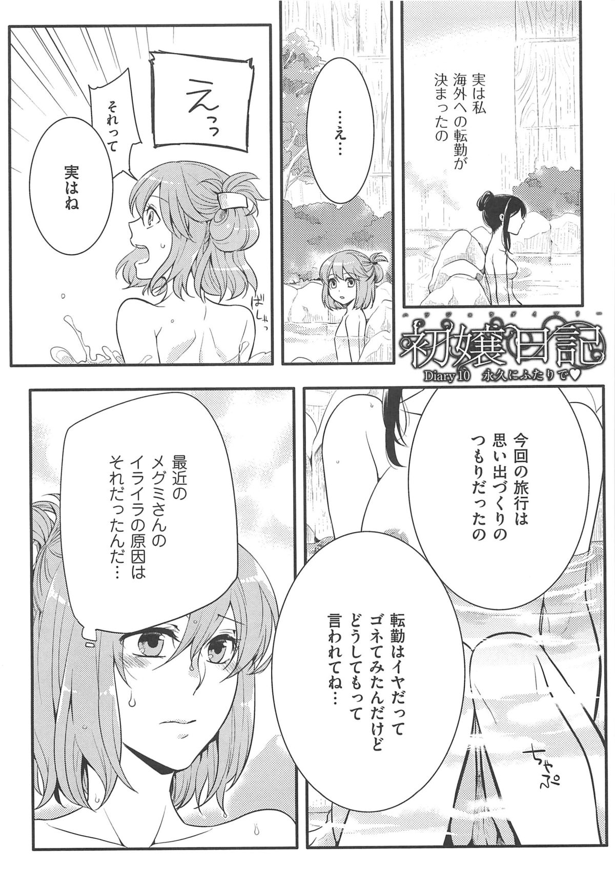 [紅威ヨル] 初嬢日記
