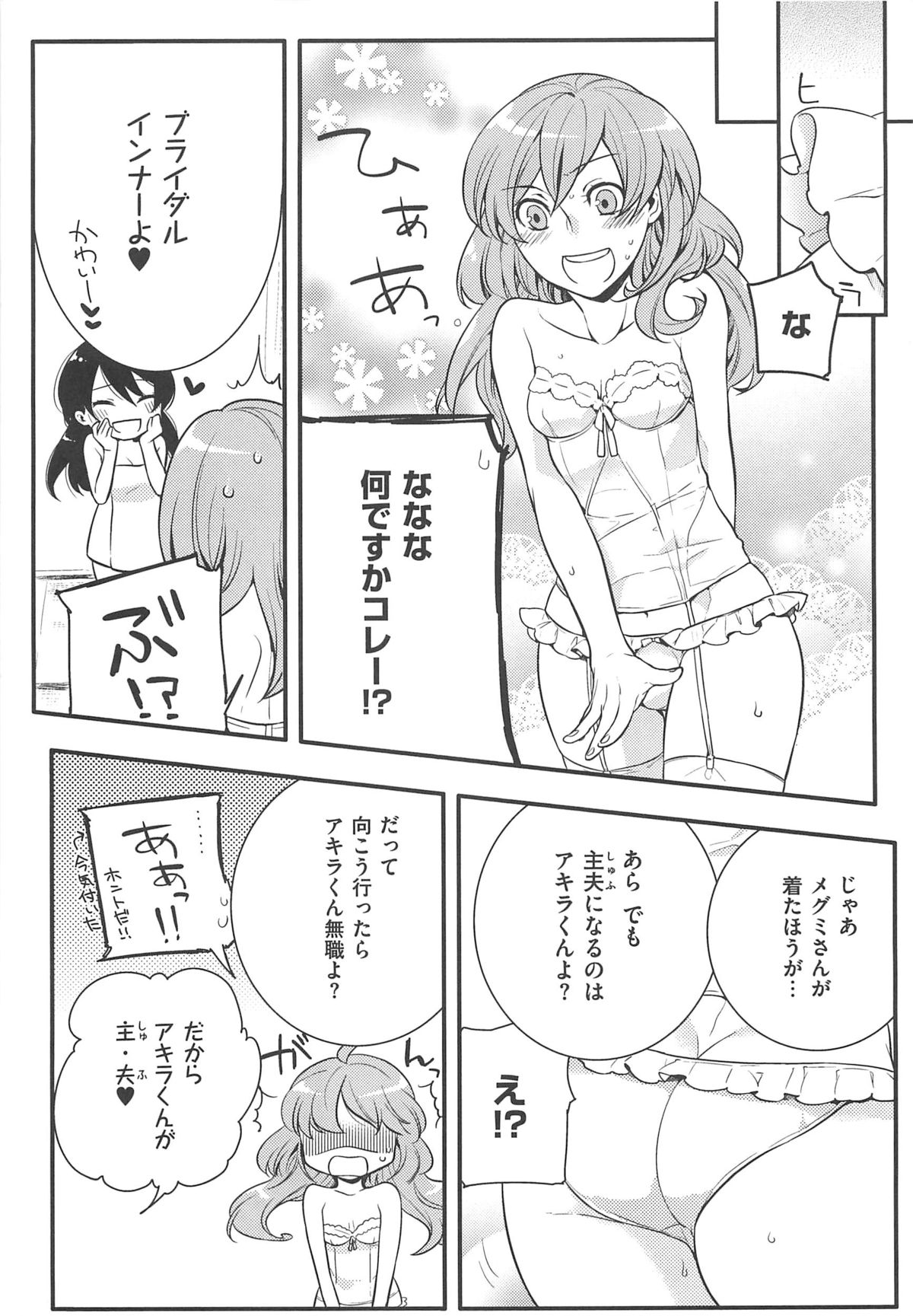 [紅威ヨル] 初嬢日記
