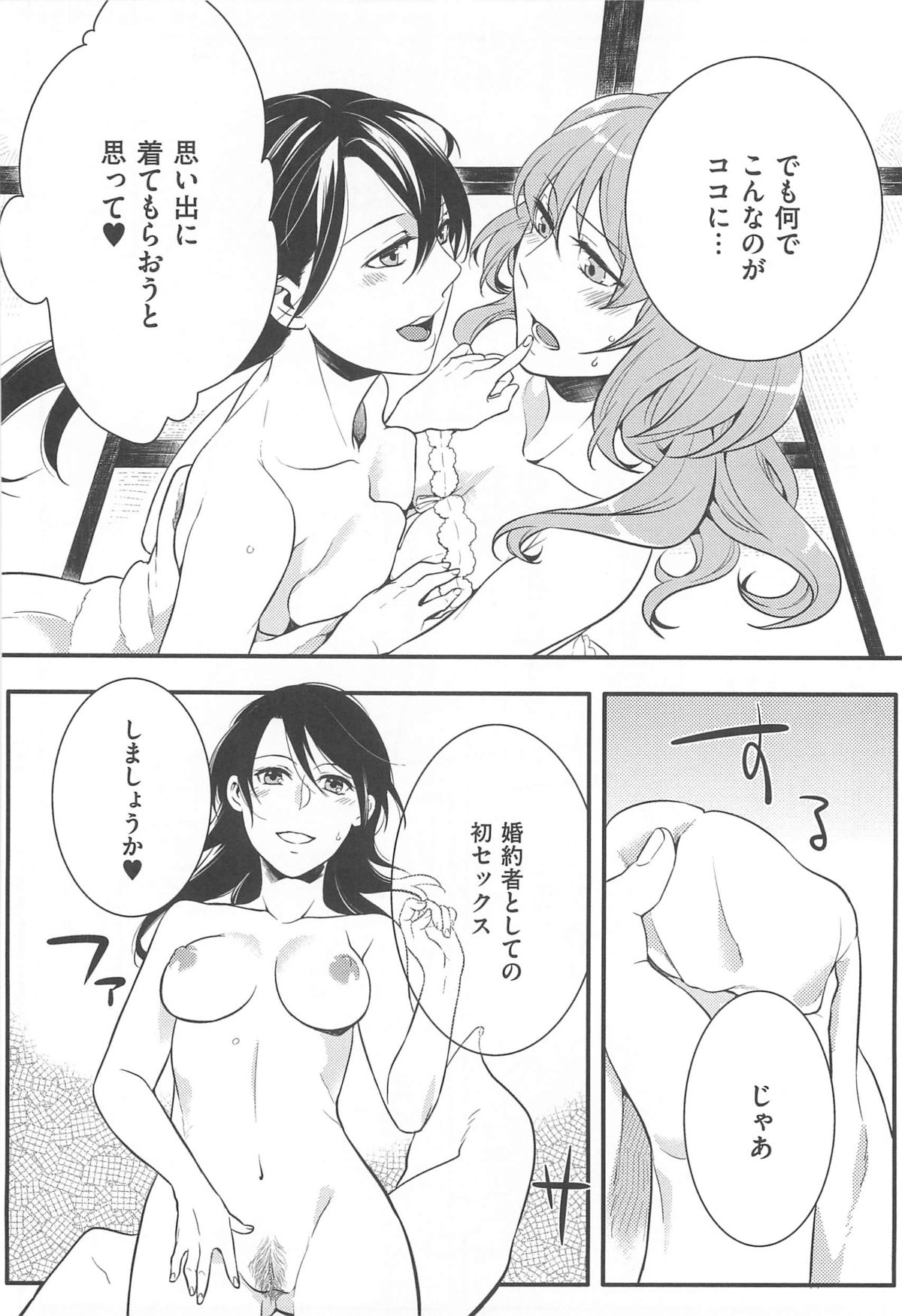 [紅威ヨル] 初嬢日記