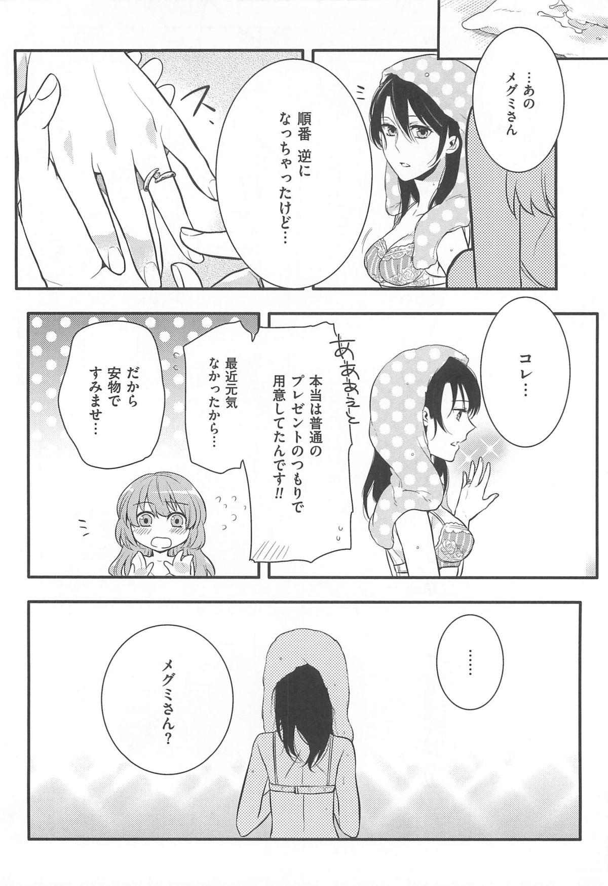 [紅威ヨル] 初嬢日記