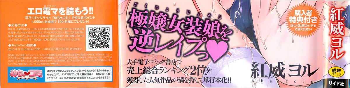 [紅威ヨル] 初嬢日記