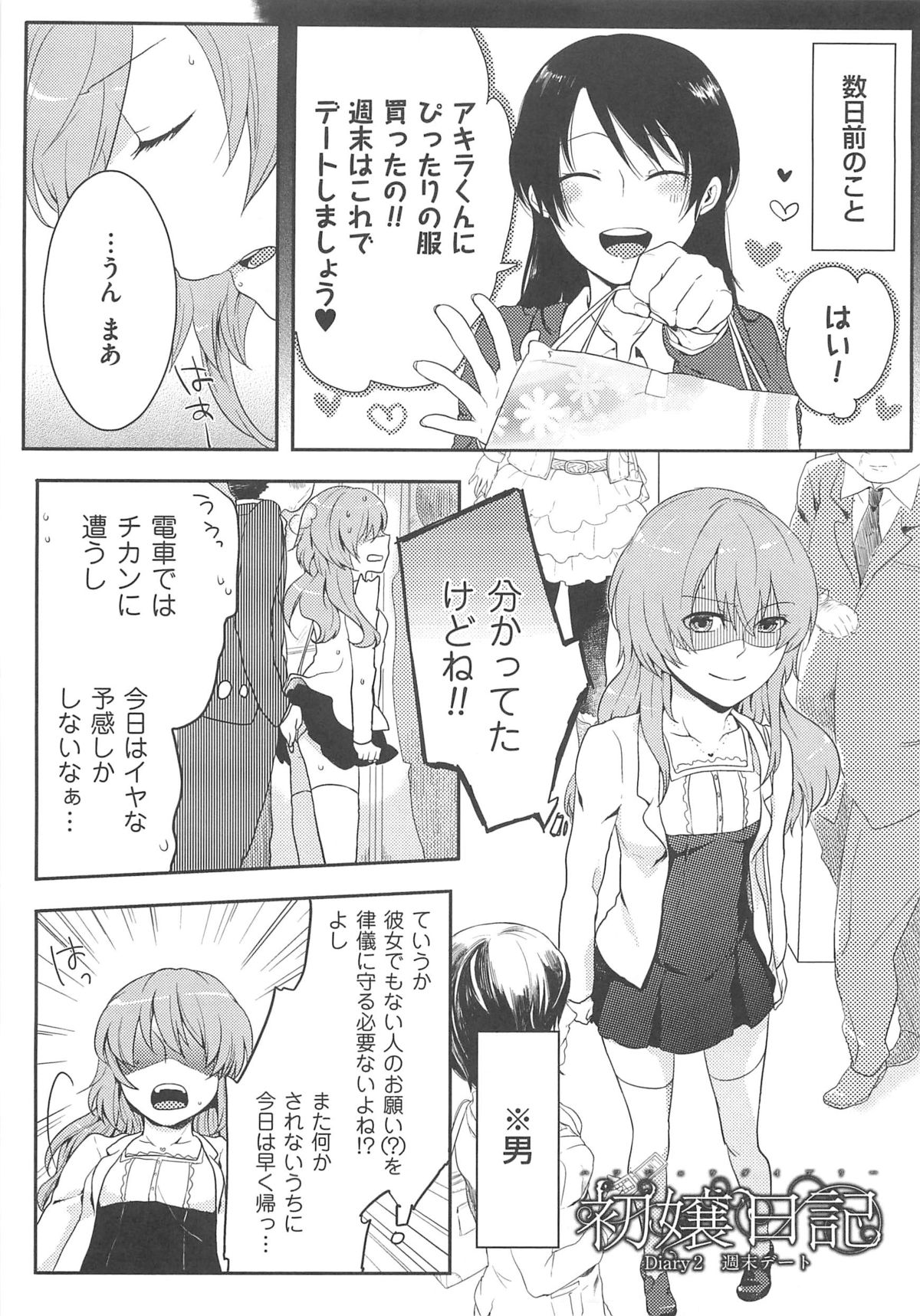 [紅威ヨル] 初嬢日記