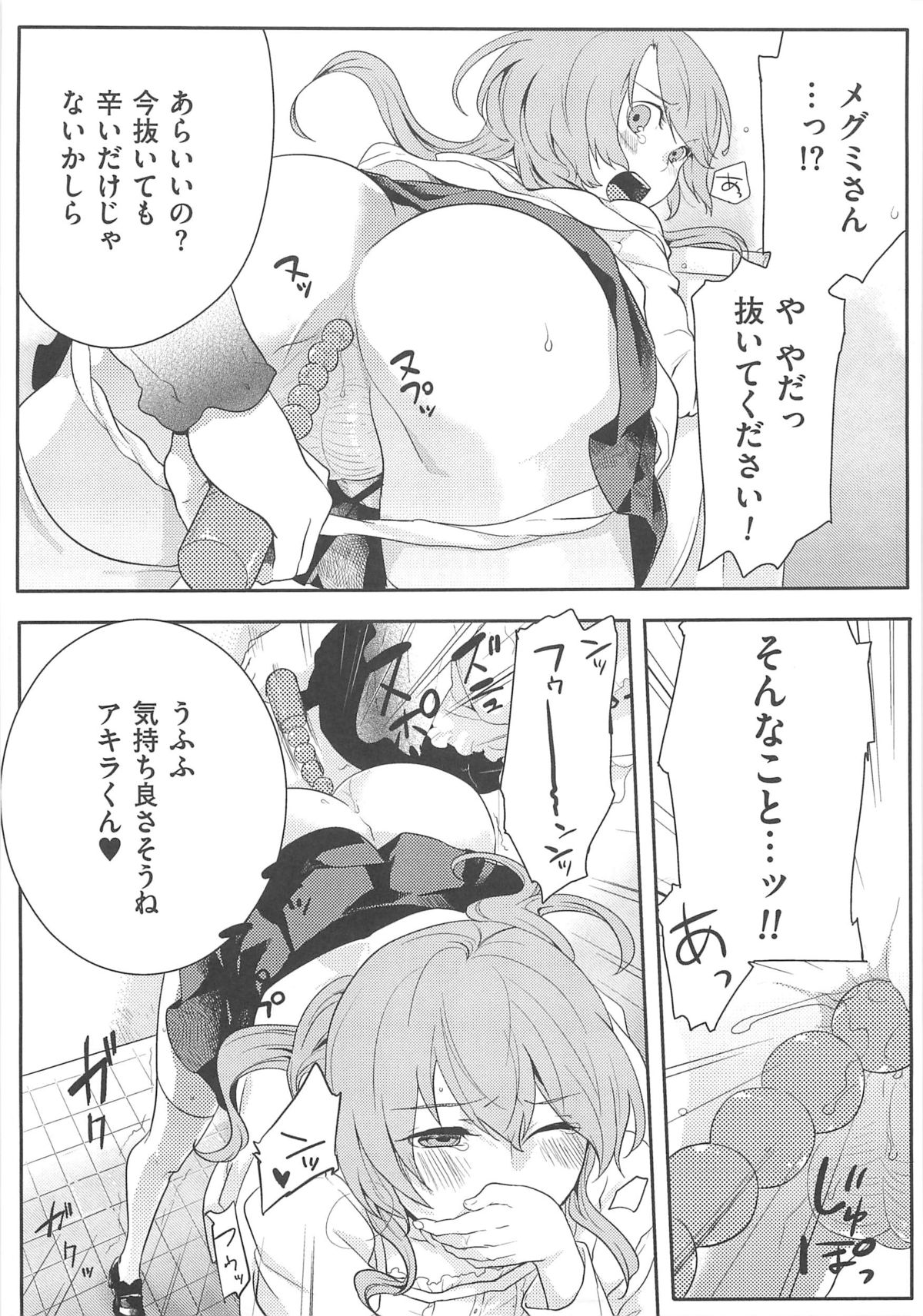 [紅威ヨル] 初嬢日記