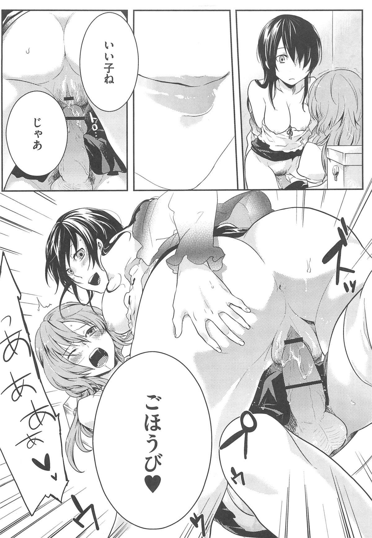 [紅威ヨル] 初嬢日記