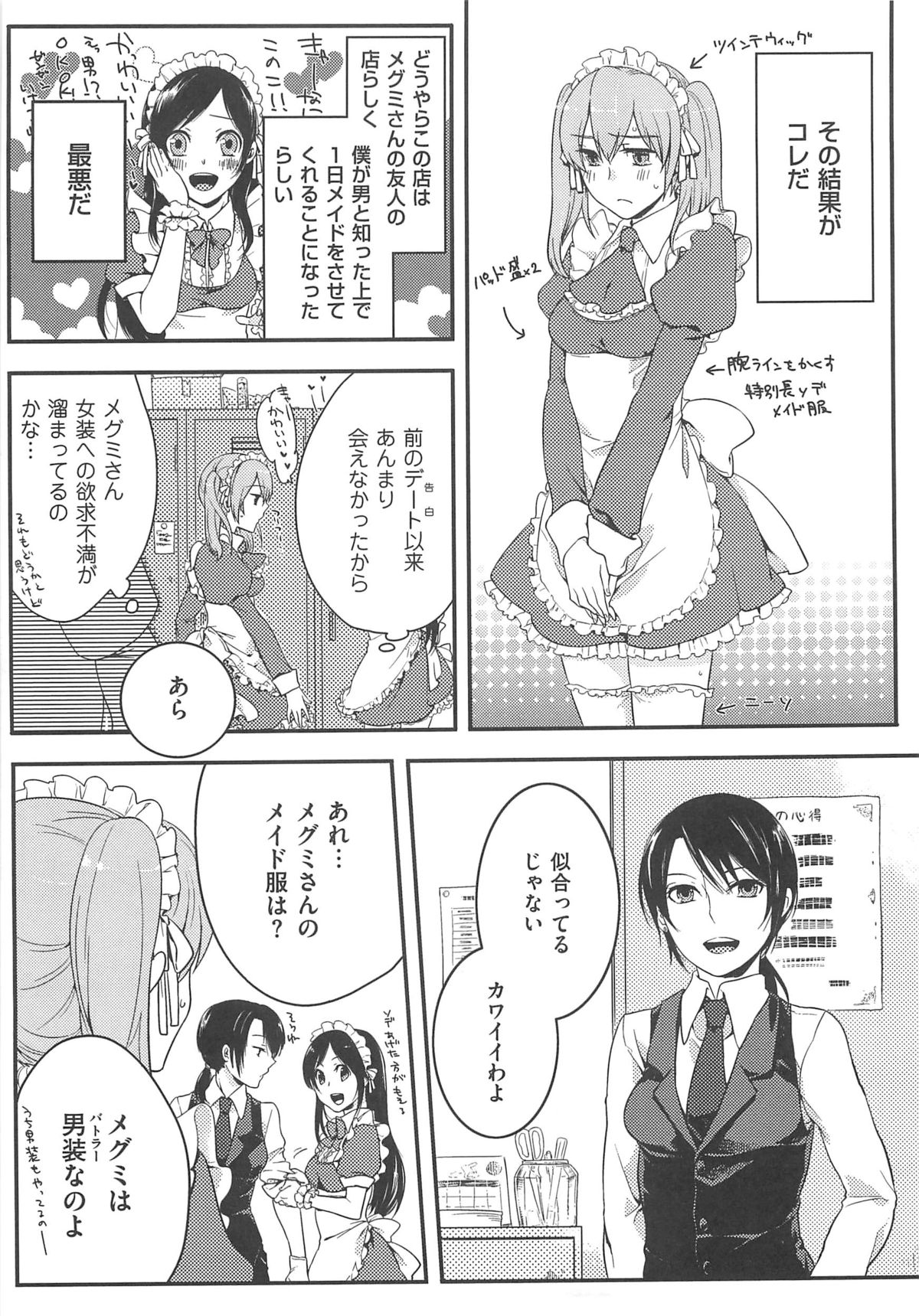 [紅威ヨル] 初嬢日記