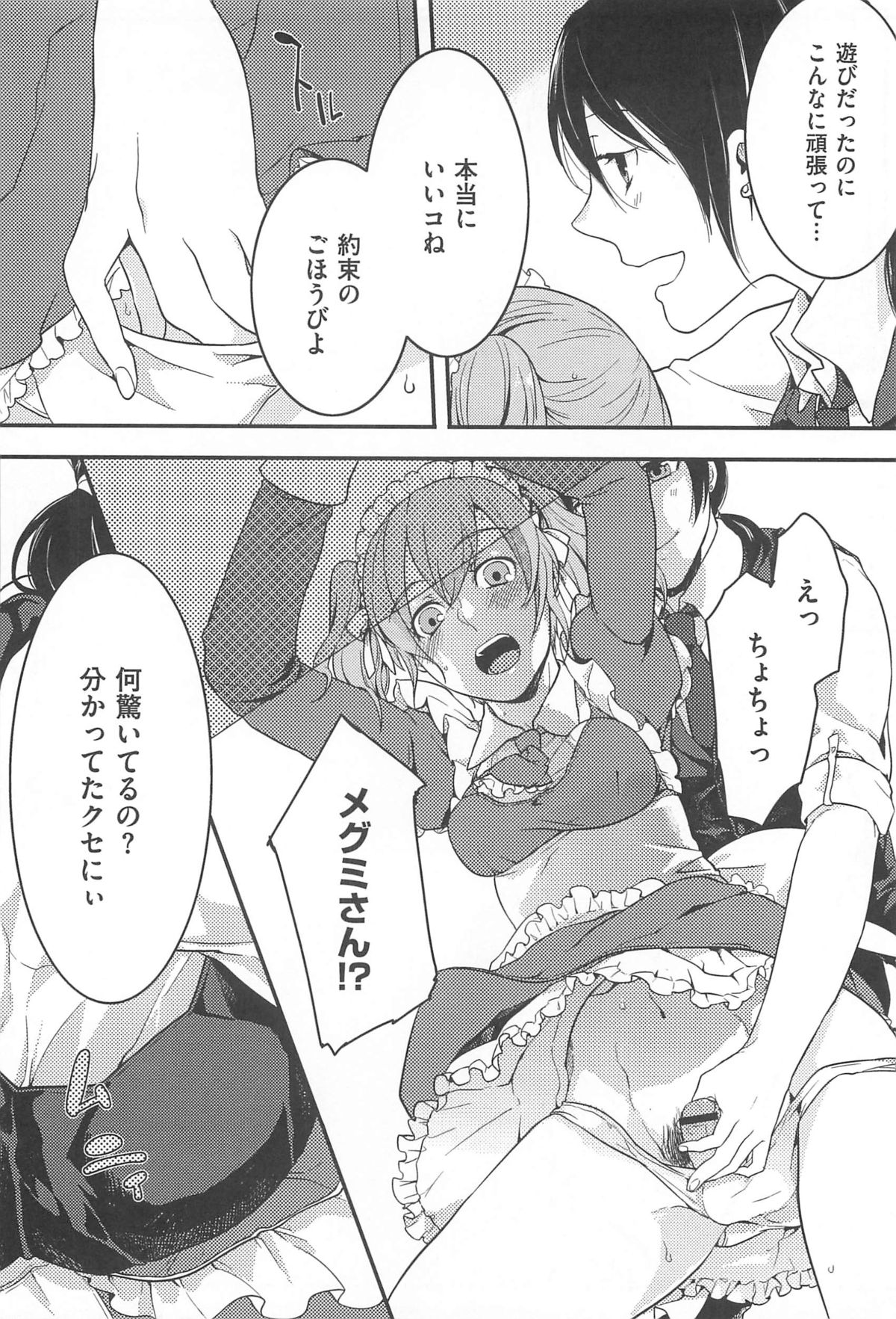 [紅威ヨル] 初嬢日記