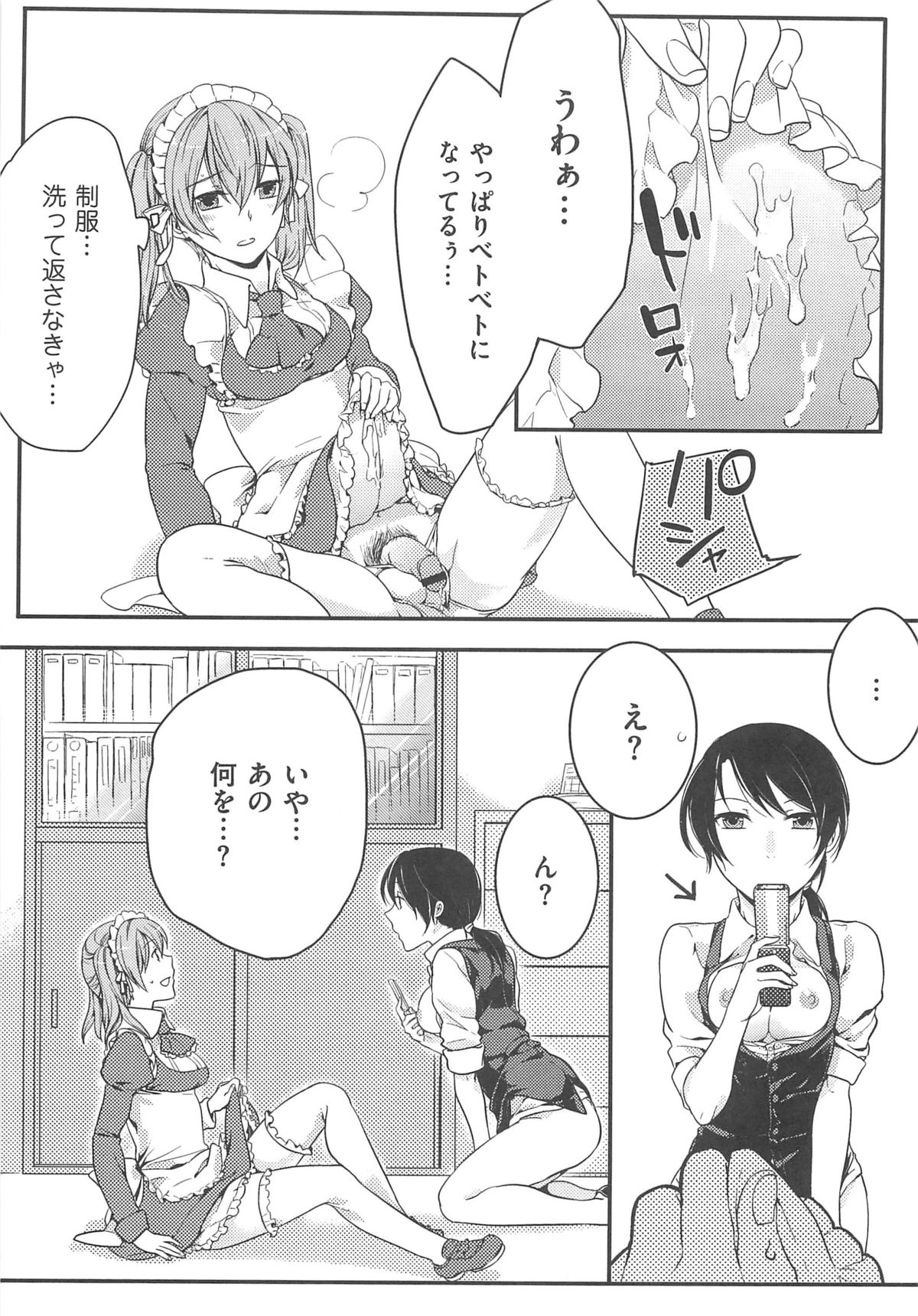 [紅威ヨル] 初嬢日記