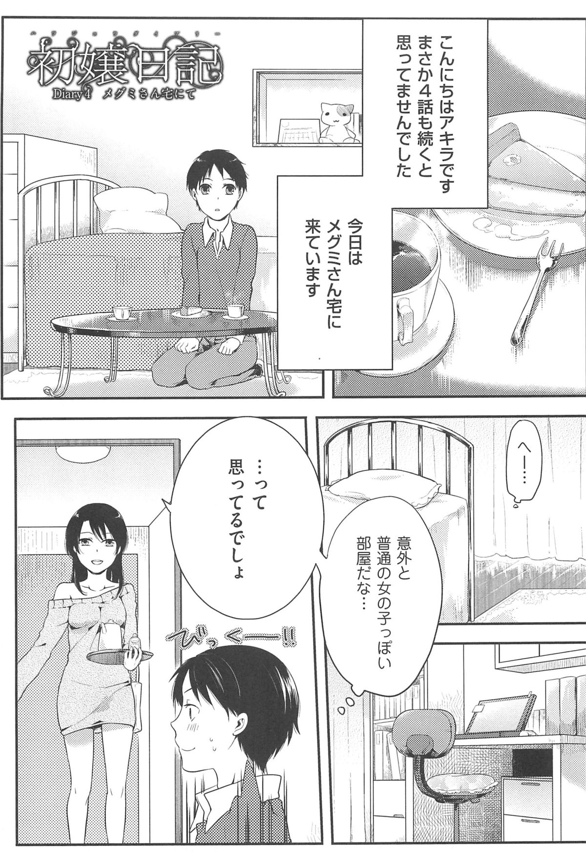[紅威ヨル] 初嬢日記