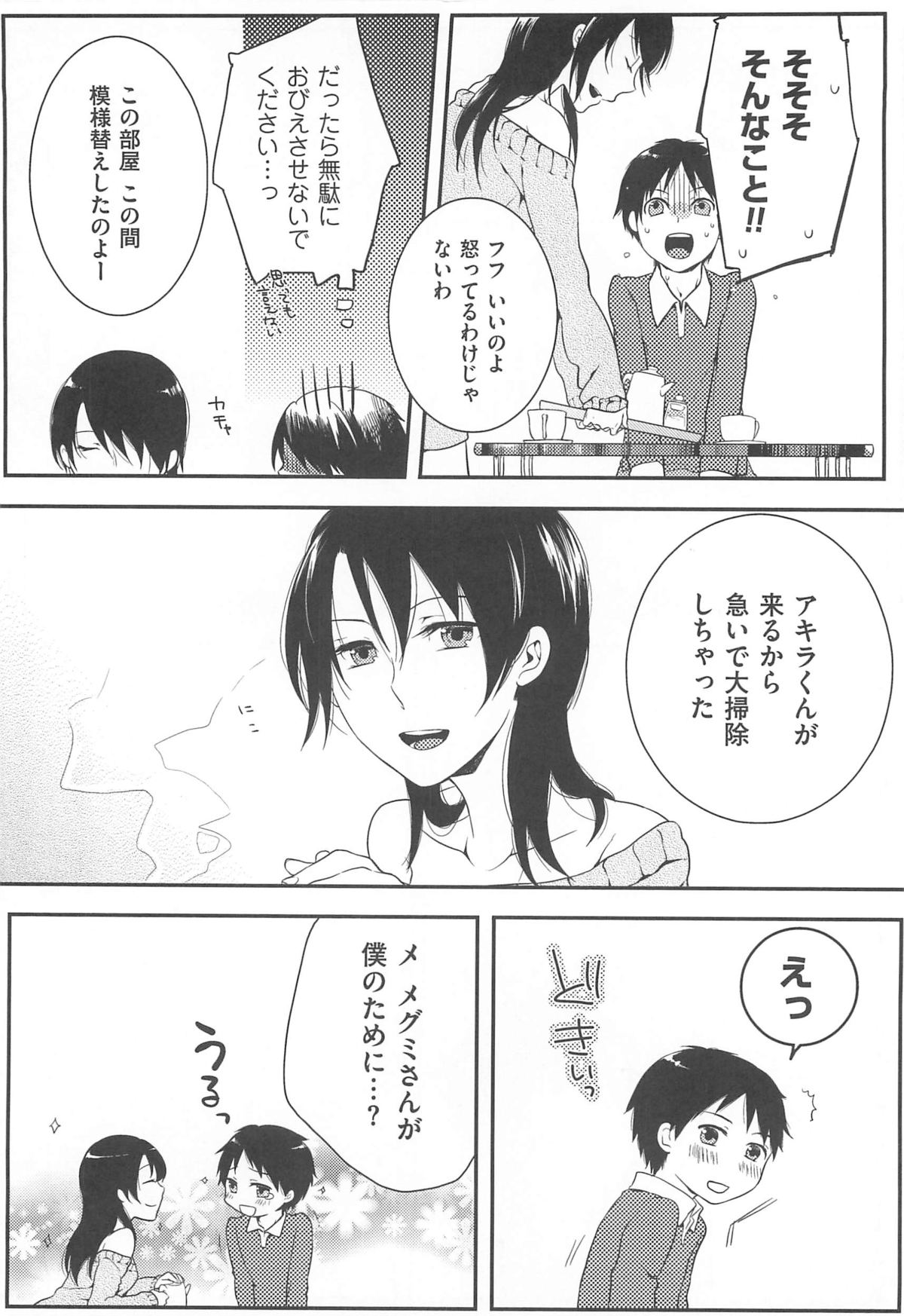 [紅威ヨル] 初嬢日記