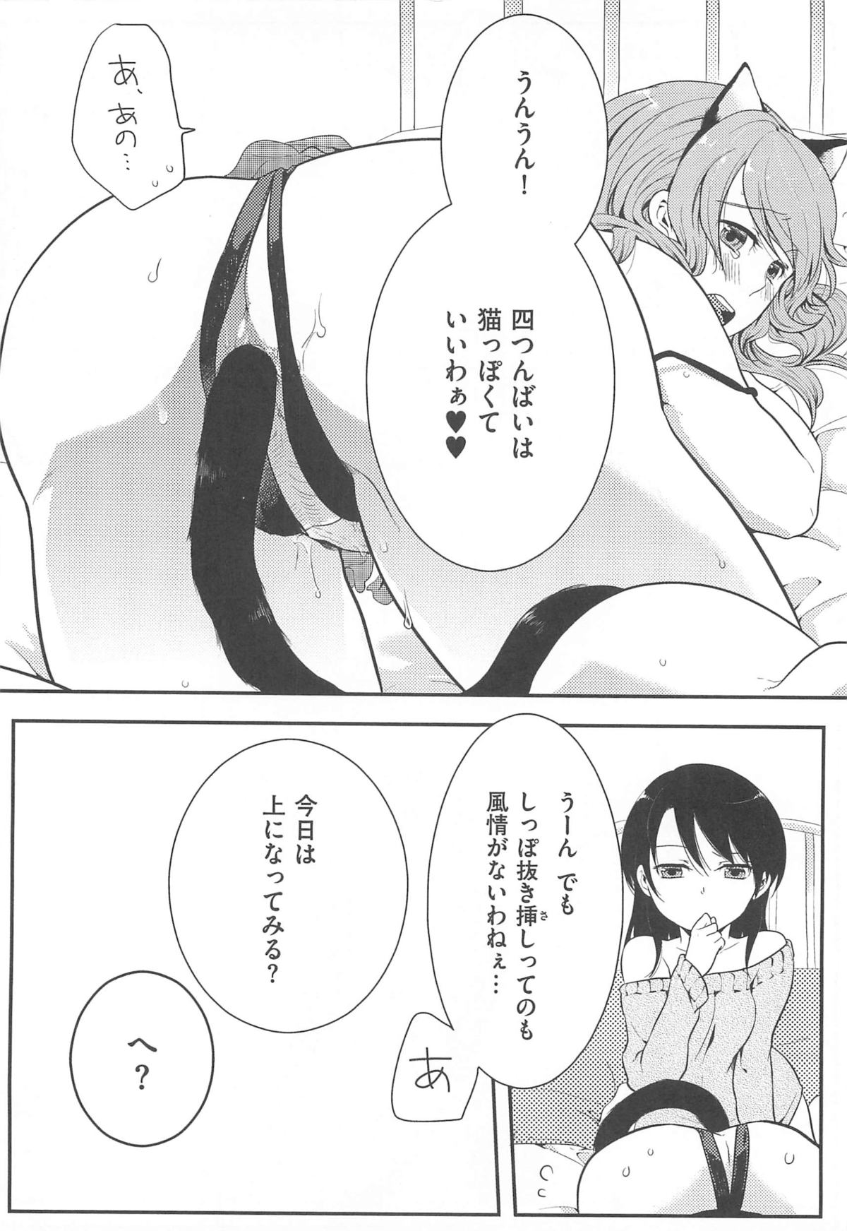[紅威ヨル] 初嬢日記