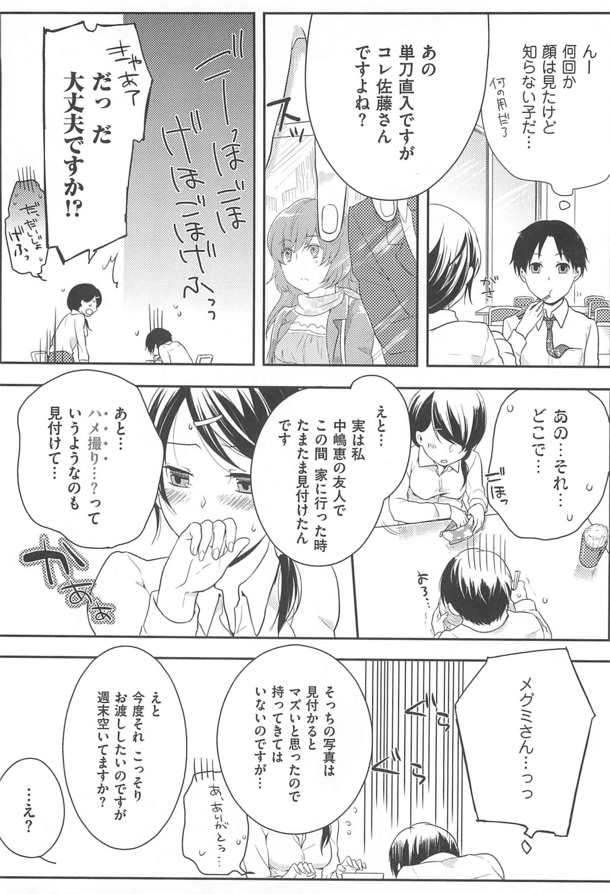 [紅威ヨル] 初嬢日記