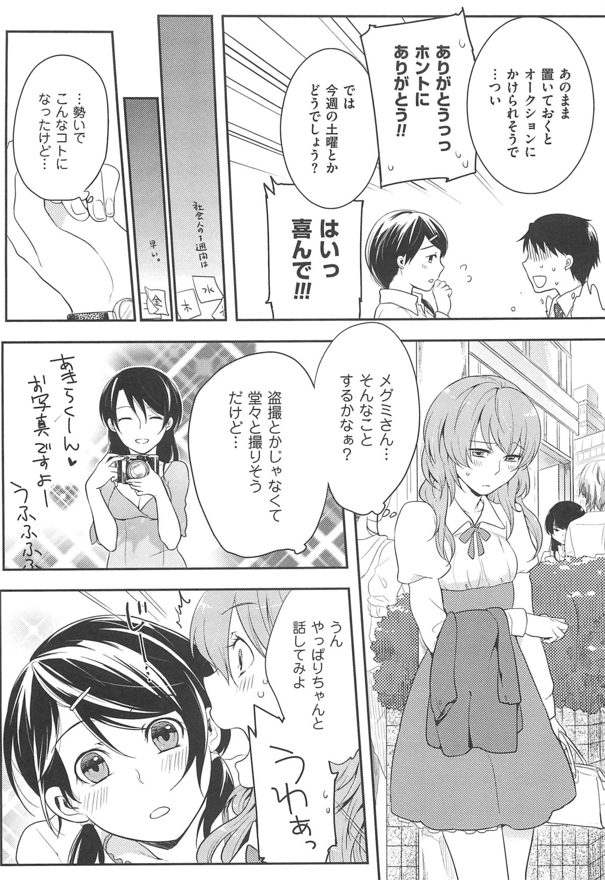[紅威ヨル] 初嬢日記