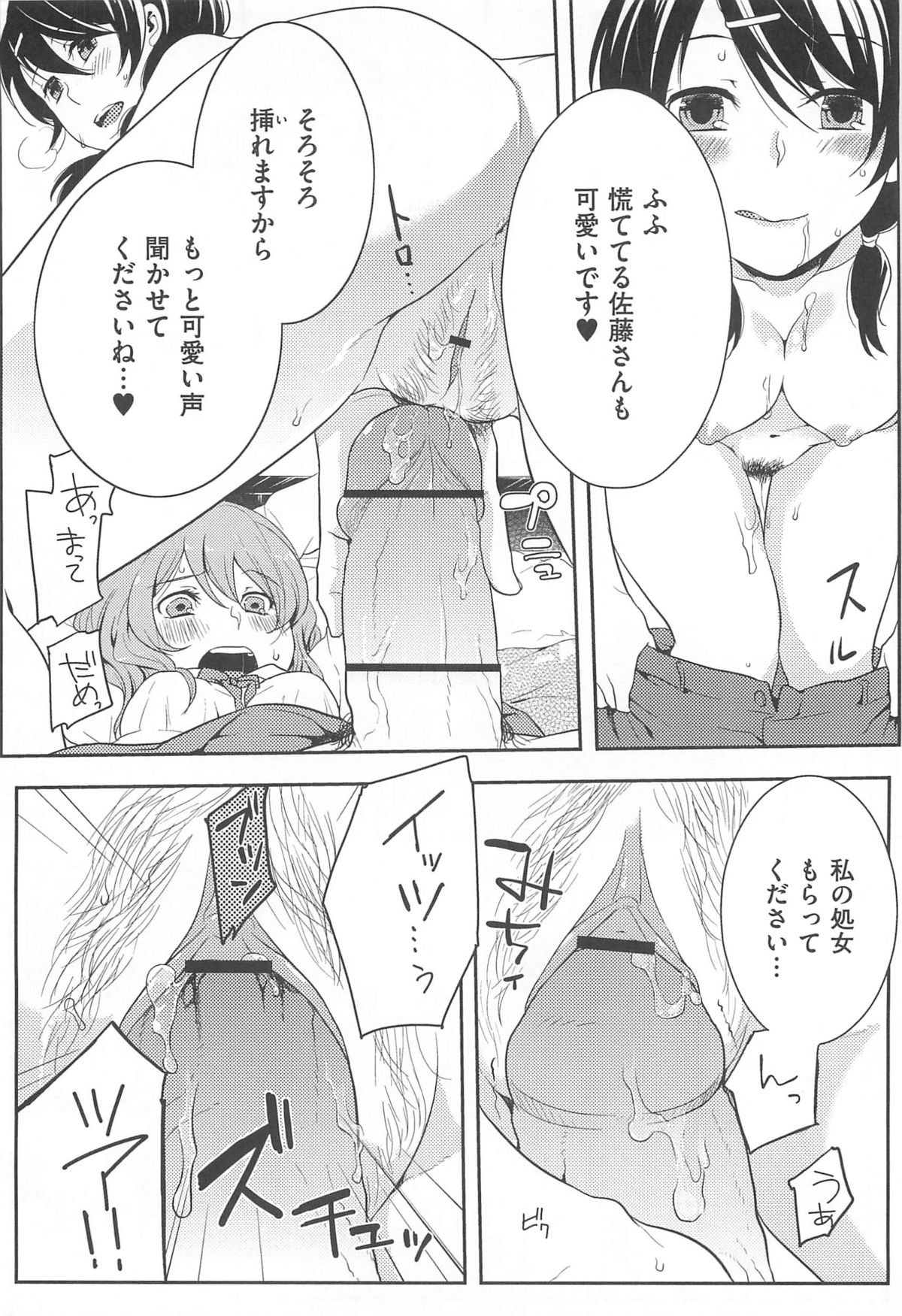 [紅威ヨル] 初嬢日記