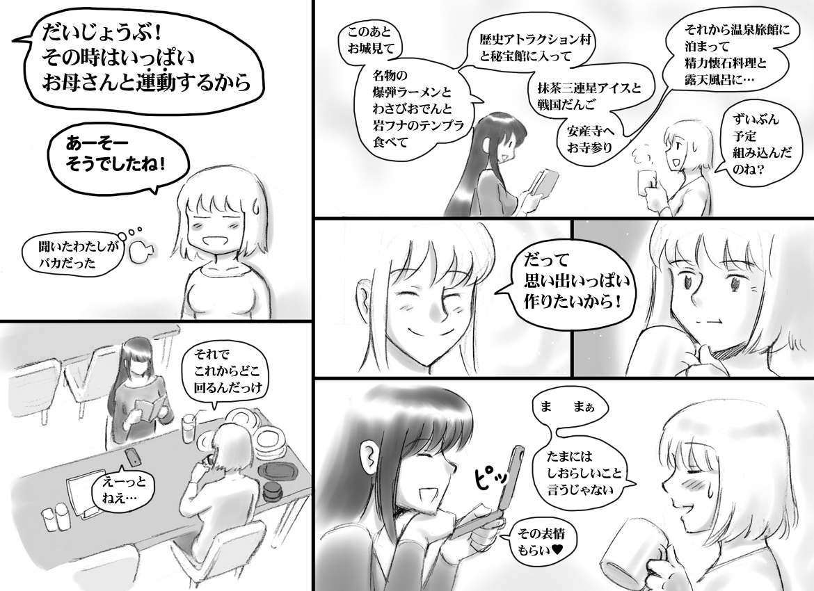 [Pink-Noise (みずいろ めがね)] 生えてる母★娘 ふたなりジャーニー