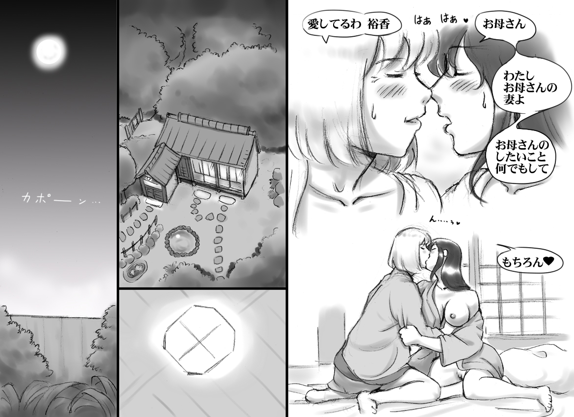 [Pink-Noise (みずいろ めがね)] 生えてる母★娘 ふたなりジャーニー