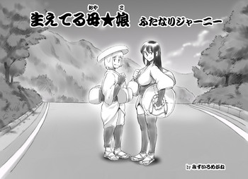 [Pink-Noise (みずいろ めがね)] 生えてる母★娘 ふたなりジャーニー