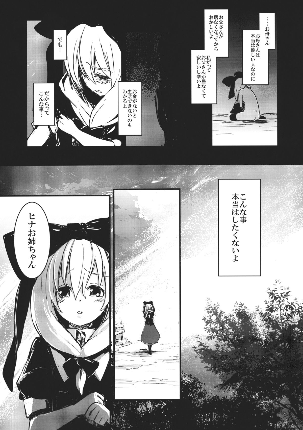 (C82) [しぐれえび (レフトハンド)] 雛 前篇 私を嫌いにならないで (東方Project)