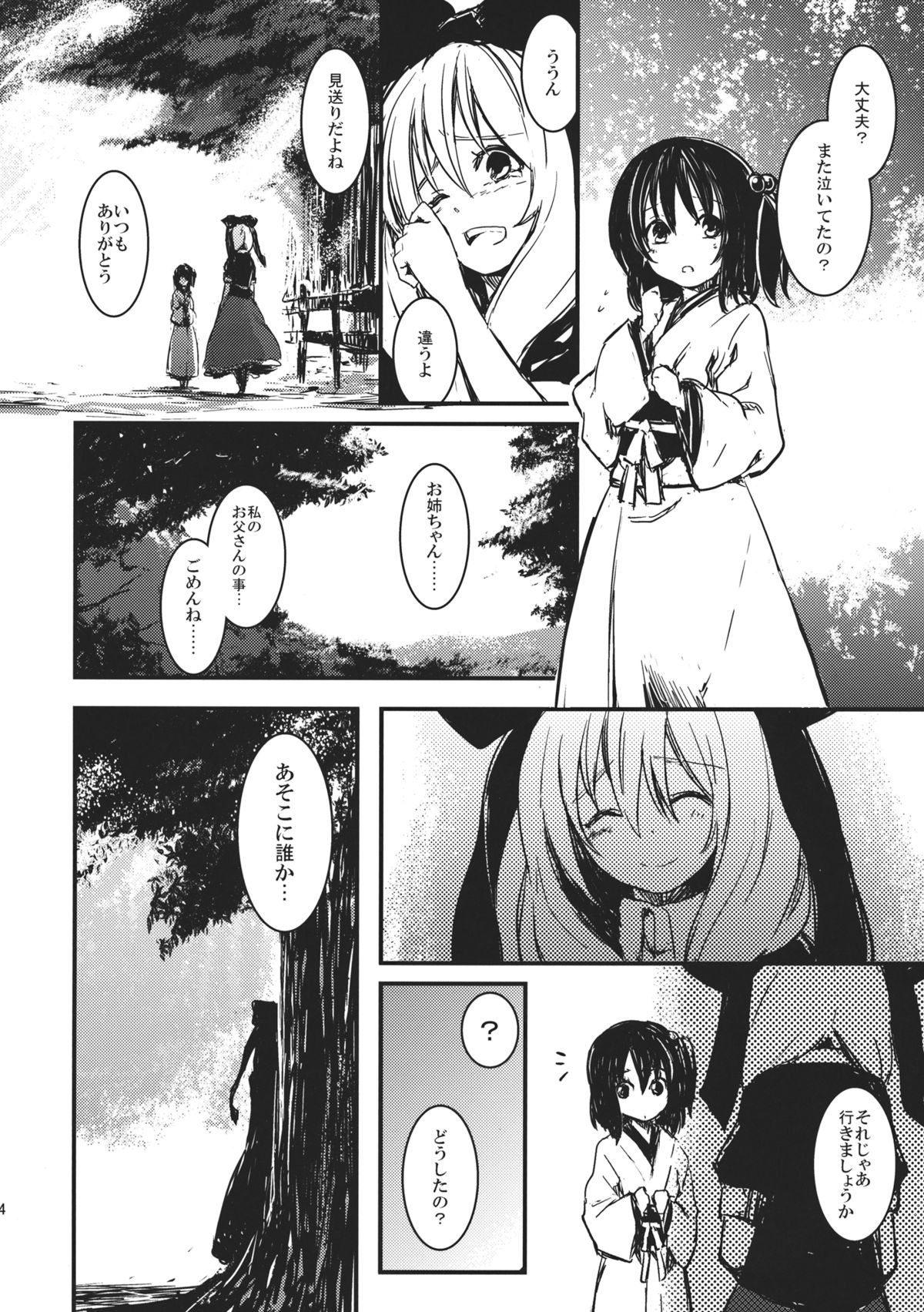 (C82) [しぐれえび (レフトハンド)] 雛 前篇 私を嫌いにならないで (東方Project)