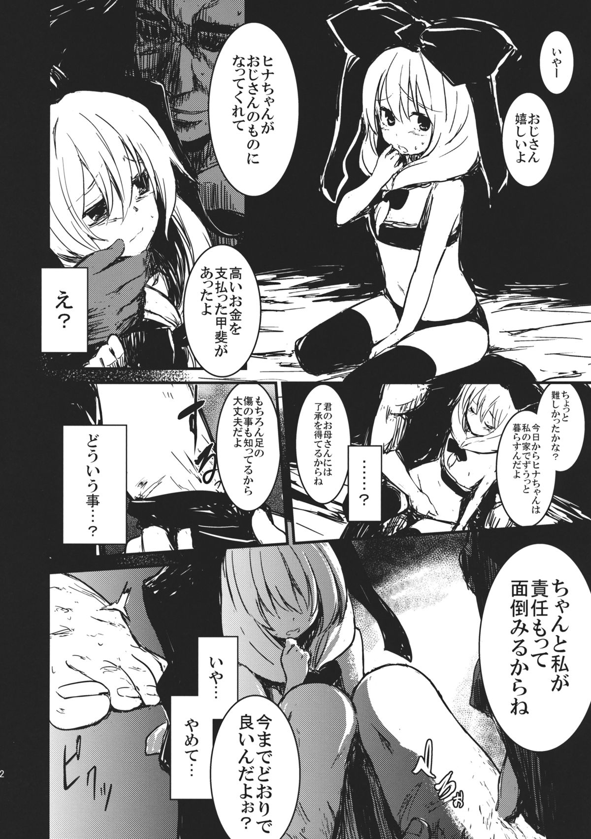 (C82) [しぐれえび (レフトハンド)] 雛 前篇 私を嫌いにならないで (東方Project)