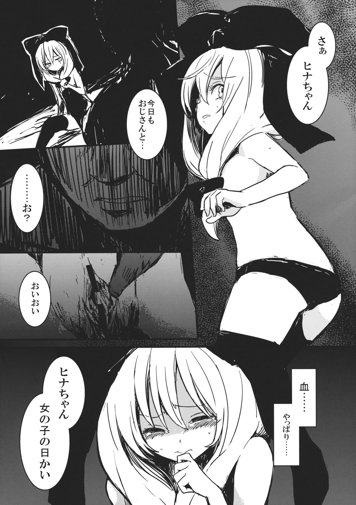 (C82) [しぐれえび (レフトハンド)] 雛 前篇 私を嫌いにならないで (東方Project)