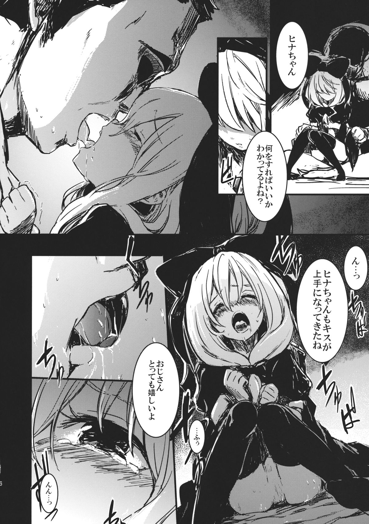 (C82) [しぐれえび (レフトハンド)] 雛 前篇 私を嫌いにならないで (東方Project)