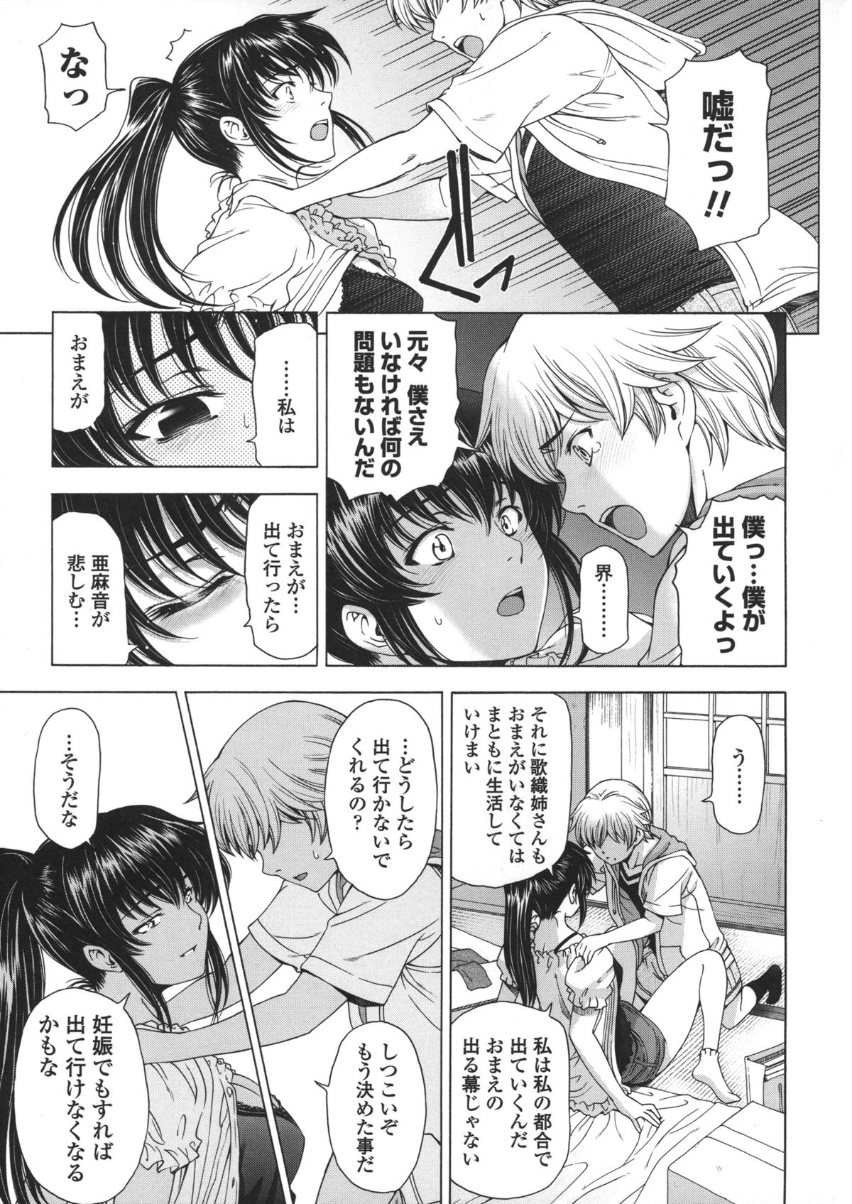 [瀬奈陽太郎] 姉はショタを好きになる